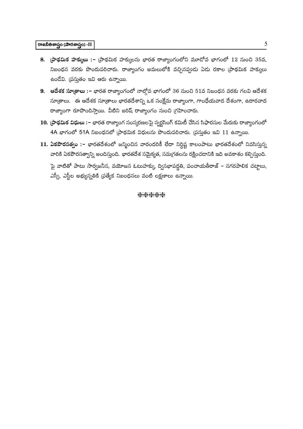 TS SCERT Inter 2nd Year Political Science II yr TM Path 1 (Telugu Medium) Text Book - Page 10