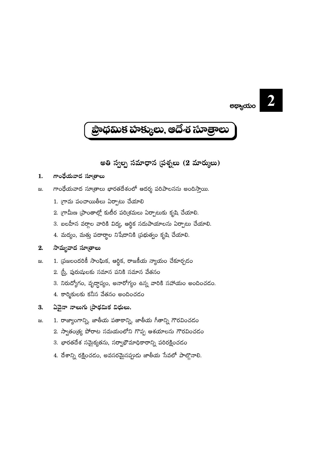 TS SCERT Inter 2nd Year Political Science II yr TM Path 1 (Telugu Medium) Text Book - Page 11