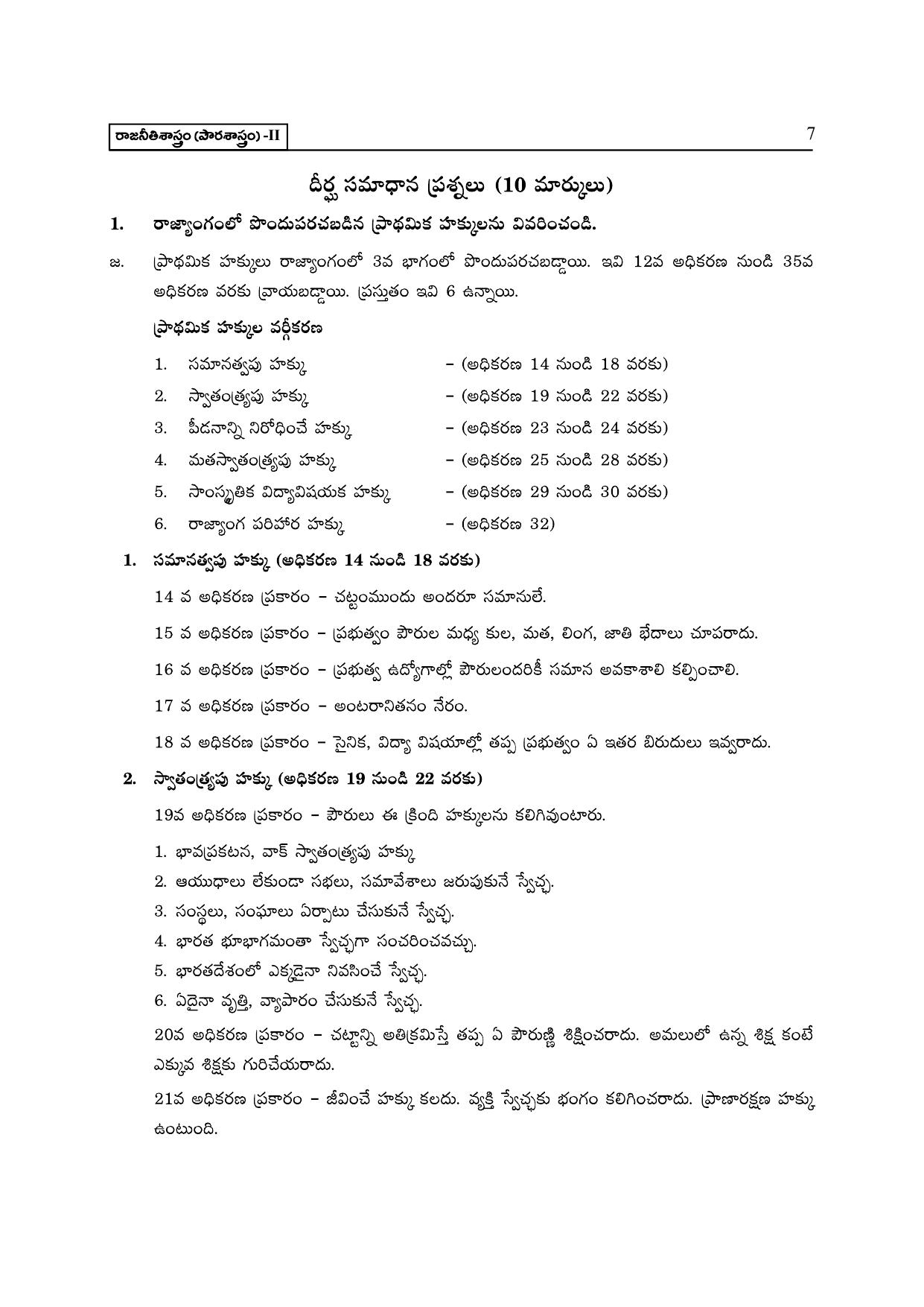 TS SCERT Inter 2nd Year Political Science II yr TM Path 1 (Telugu Medium) Text Book - Page 12