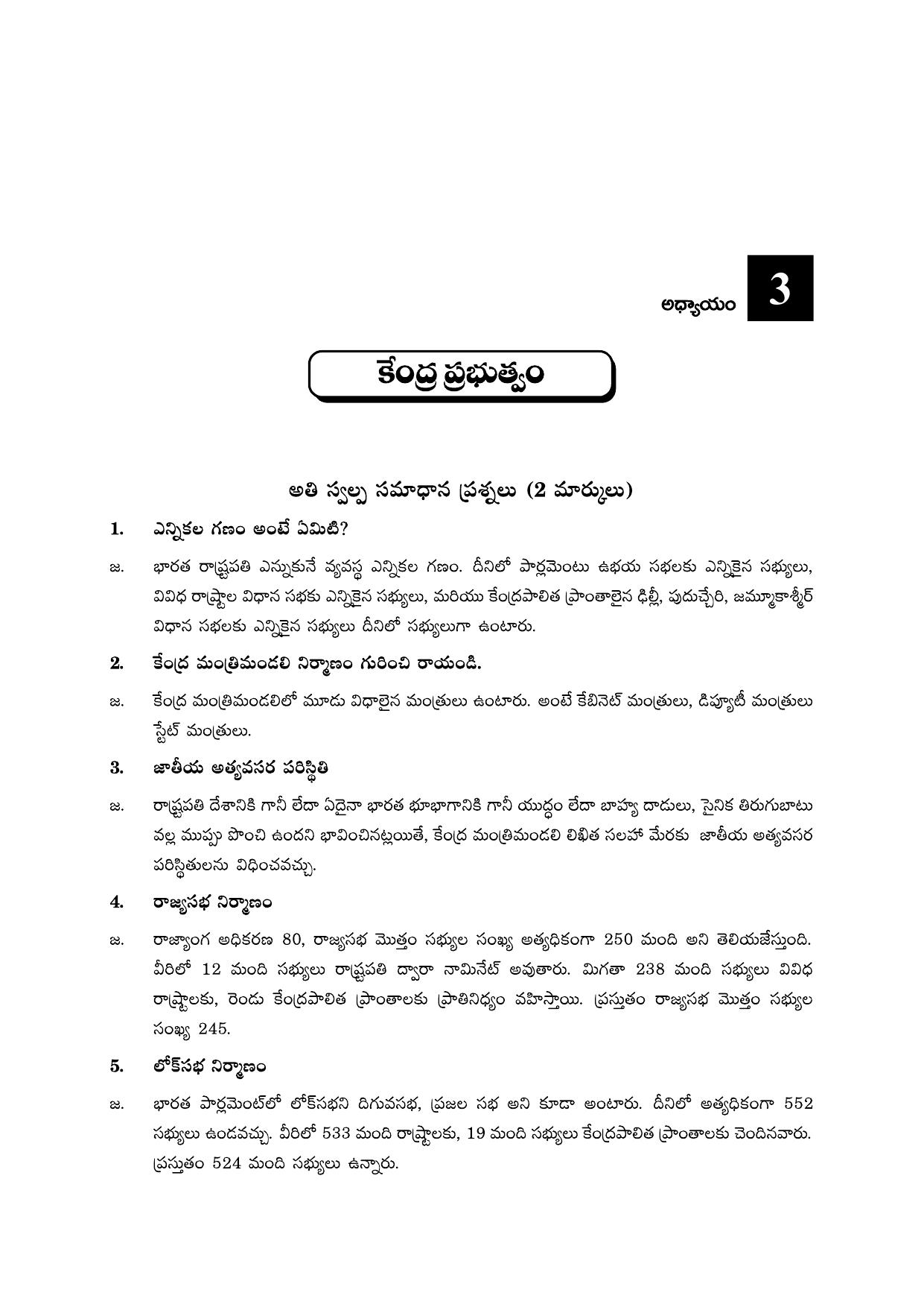 TS SCERT Inter 2nd Year Political Science II yr TM Path 1 (Telugu Medium) Text Book - Page 15