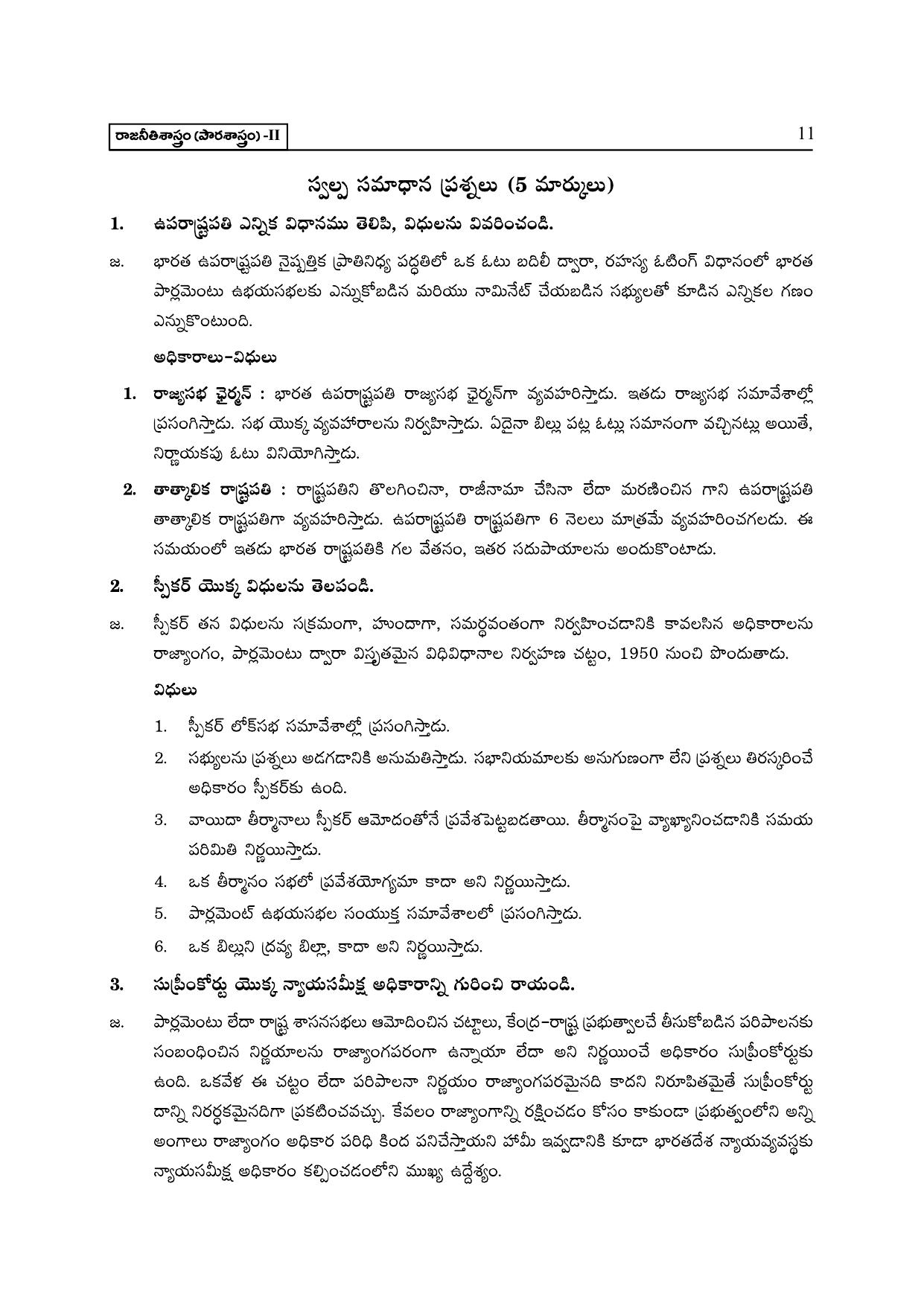 TS SCERT Inter 2nd Year Political Science II yr TM Path 1 (Telugu Medium) Text Book - Page 16