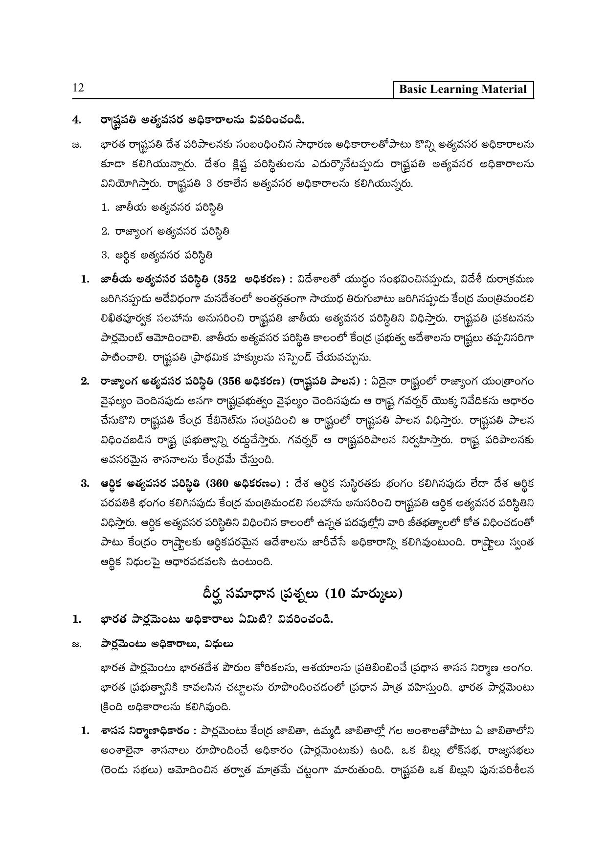 TS SCERT Inter 2nd Year Political Science II yr TM Path 1 (Telugu Medium) Text Book - Page 17