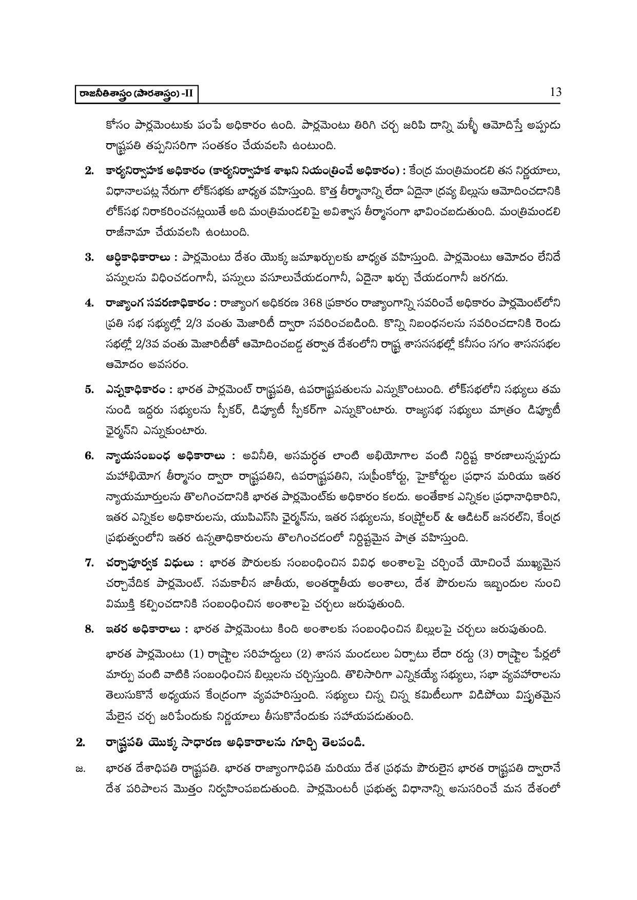 TS SCERT Inter 2nd Year Political Science II yr TM Path 1 (Telugu Medium) Text Book - Page 18
