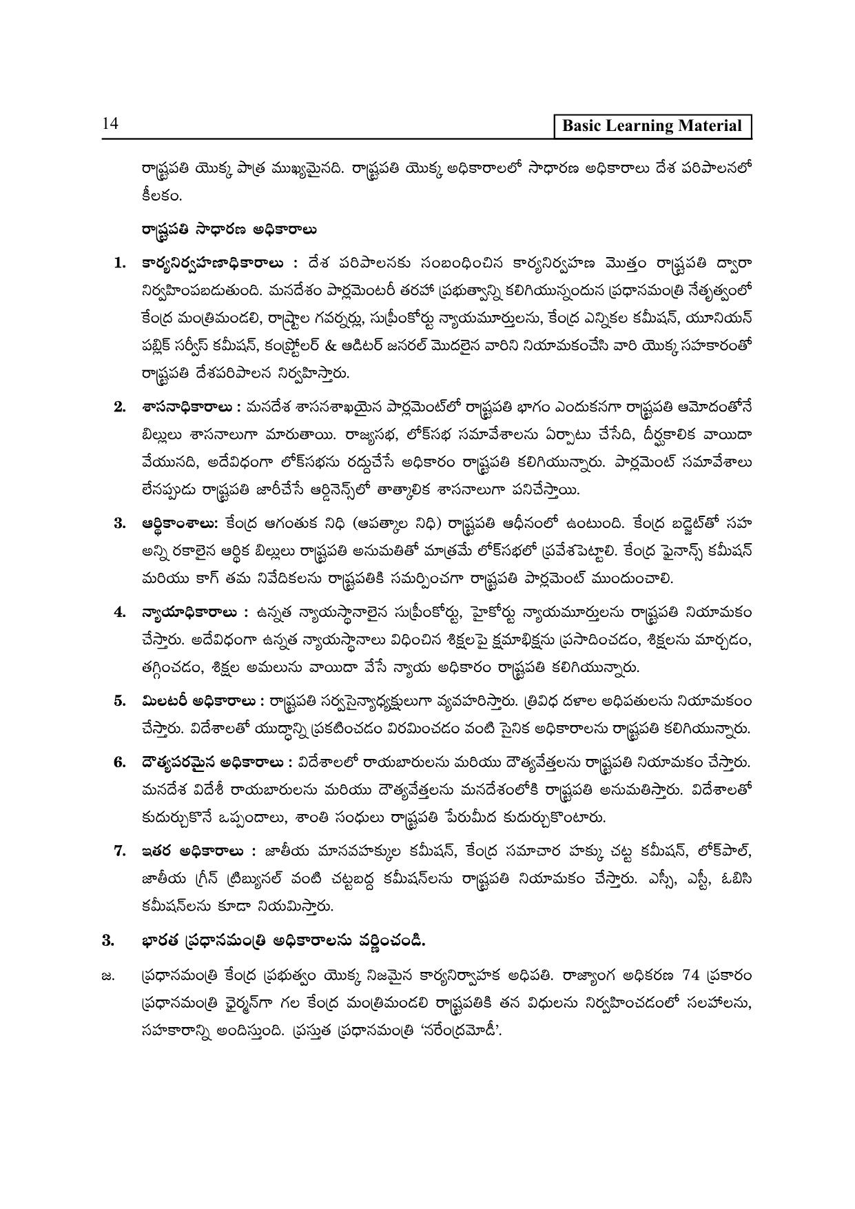 TS SCERT Inter 2nd Year Political Science II yr TM Path 1 (Telugu Medium) Text Book - Page 19