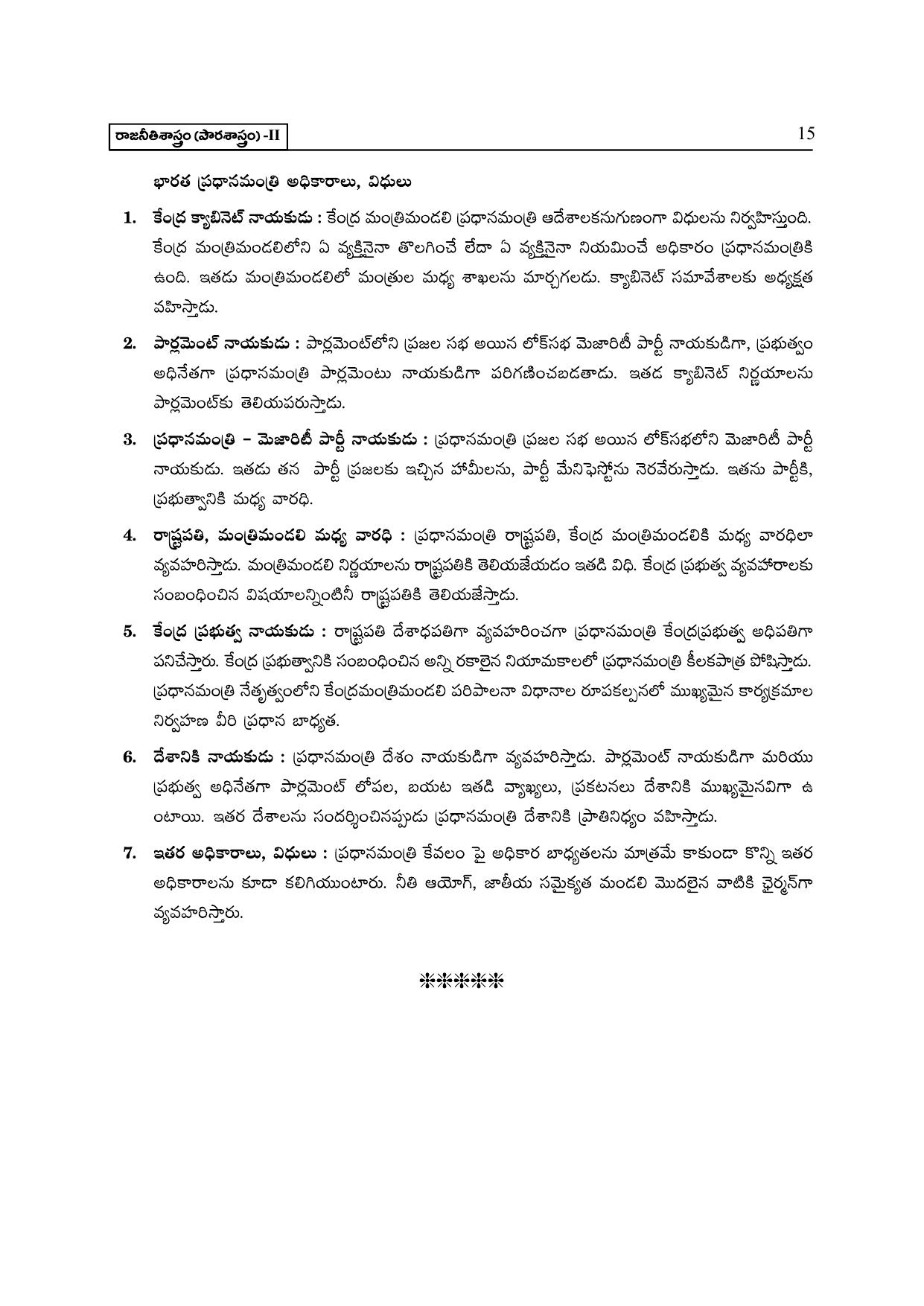 TS SCERT Inter 2nd Year Political Science II yr TM Path 1 (Telugu Medium) Text Book - Page 20