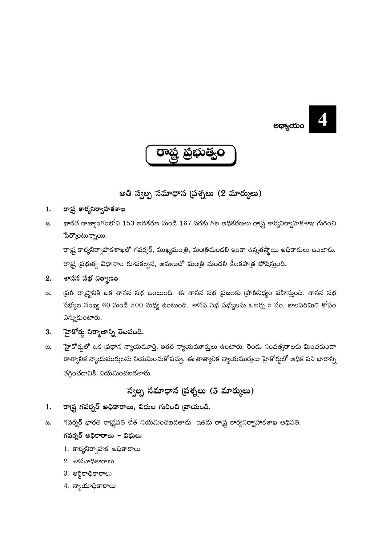 TS SCERT Inter 2nd Year Political Science II yr TM Path 1 (Telugu Medium) Text Book - Page 21