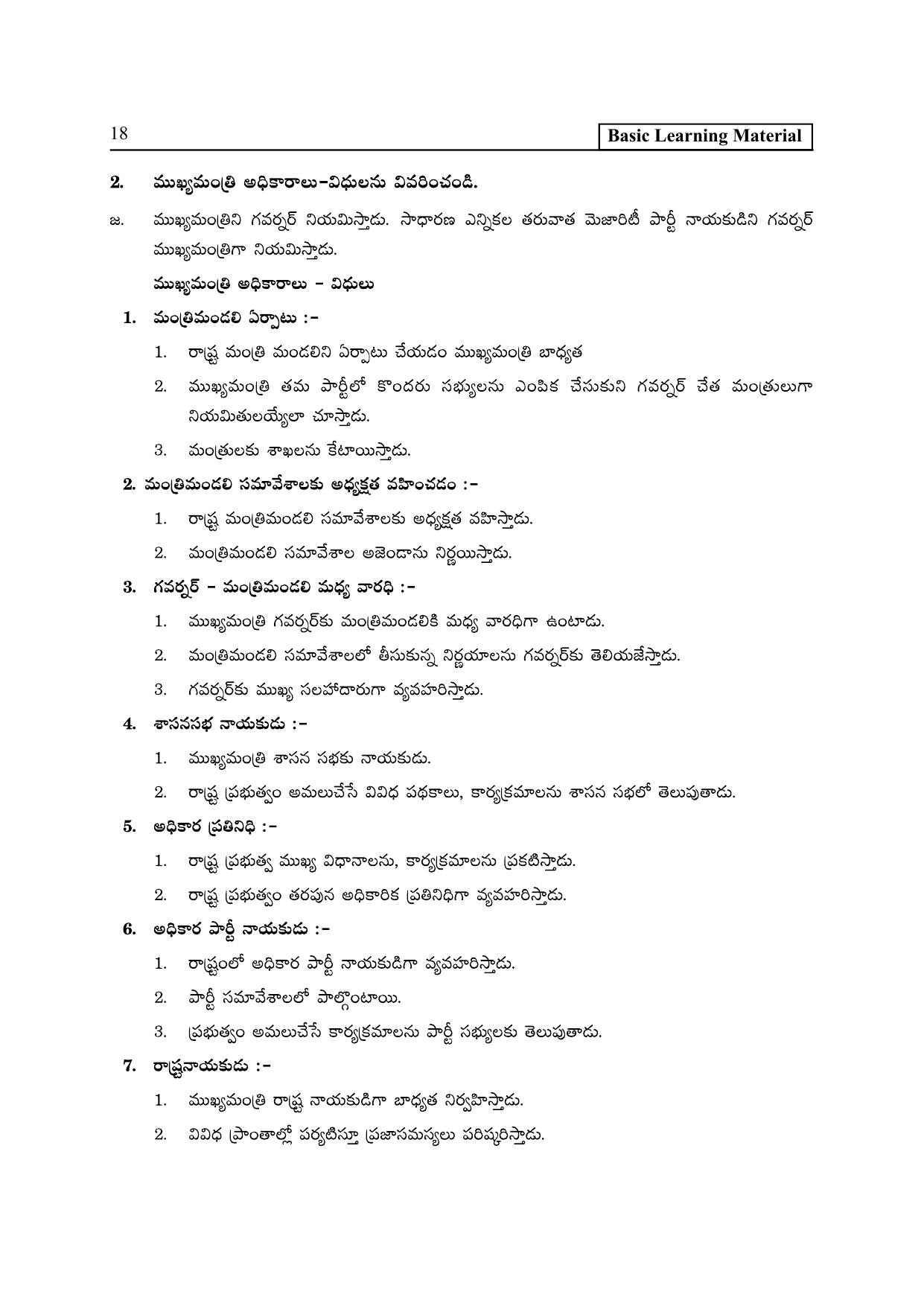 TS SCERT Inter 2nd Year Political Science II yr TM Path 1 (Telugu Medium) Text Book - Page 23