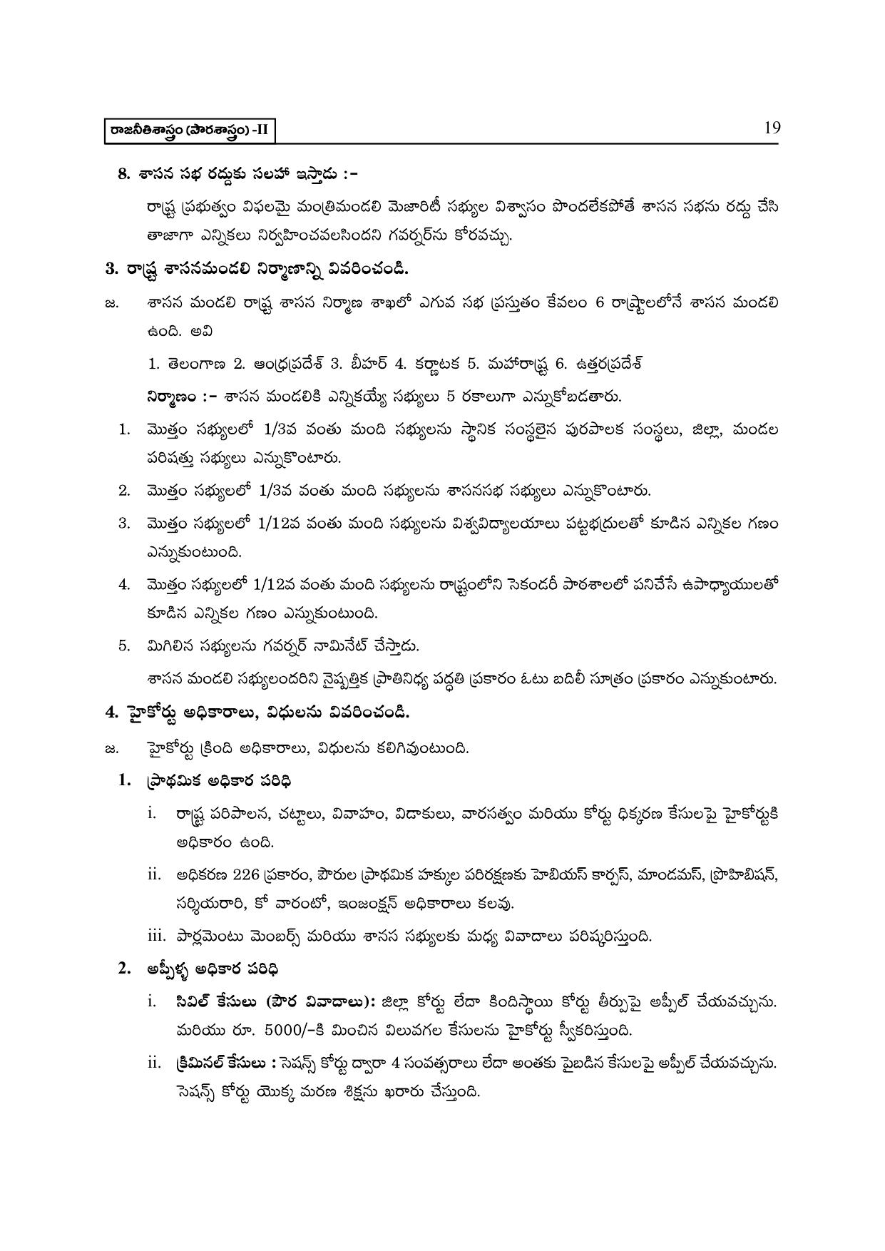 TS SCERT Inter 2nd Year Political Science II yr TM Path 1 (Telugu Medium) Text Book - Page 24