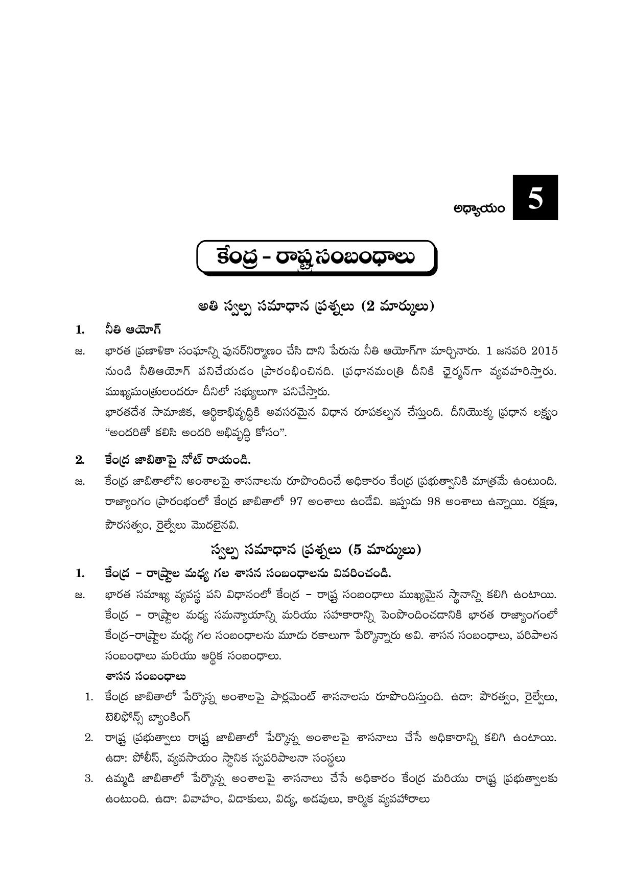 TS SCERT Inter 2nd Year Political Science II yr TM Path 1 (Telugu Medium) Text Book - Page 26