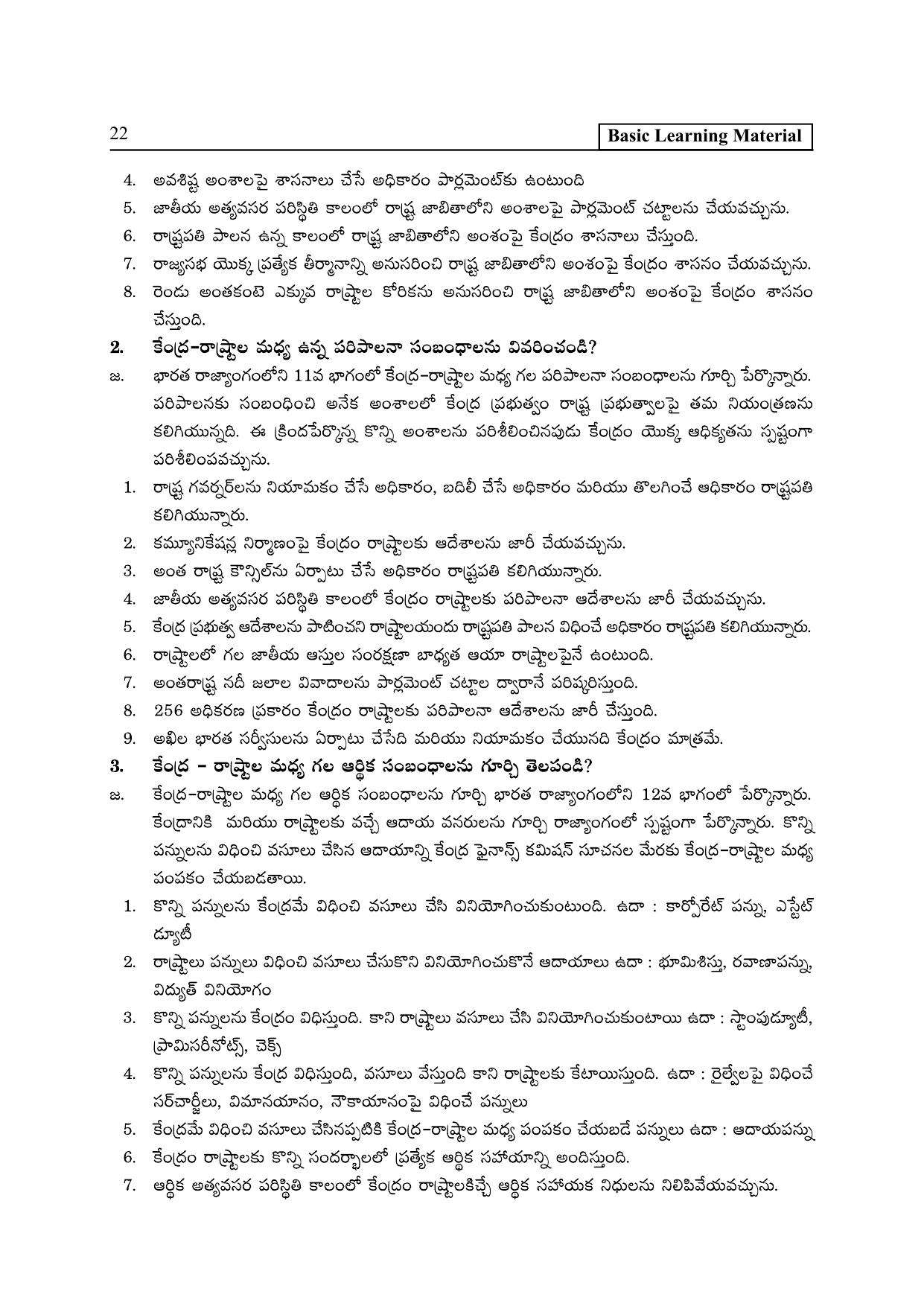 TS SCERT Inter 2nd Year Political Science II yr TM Path 1 (Telugu Medium) Text Book - Page 27