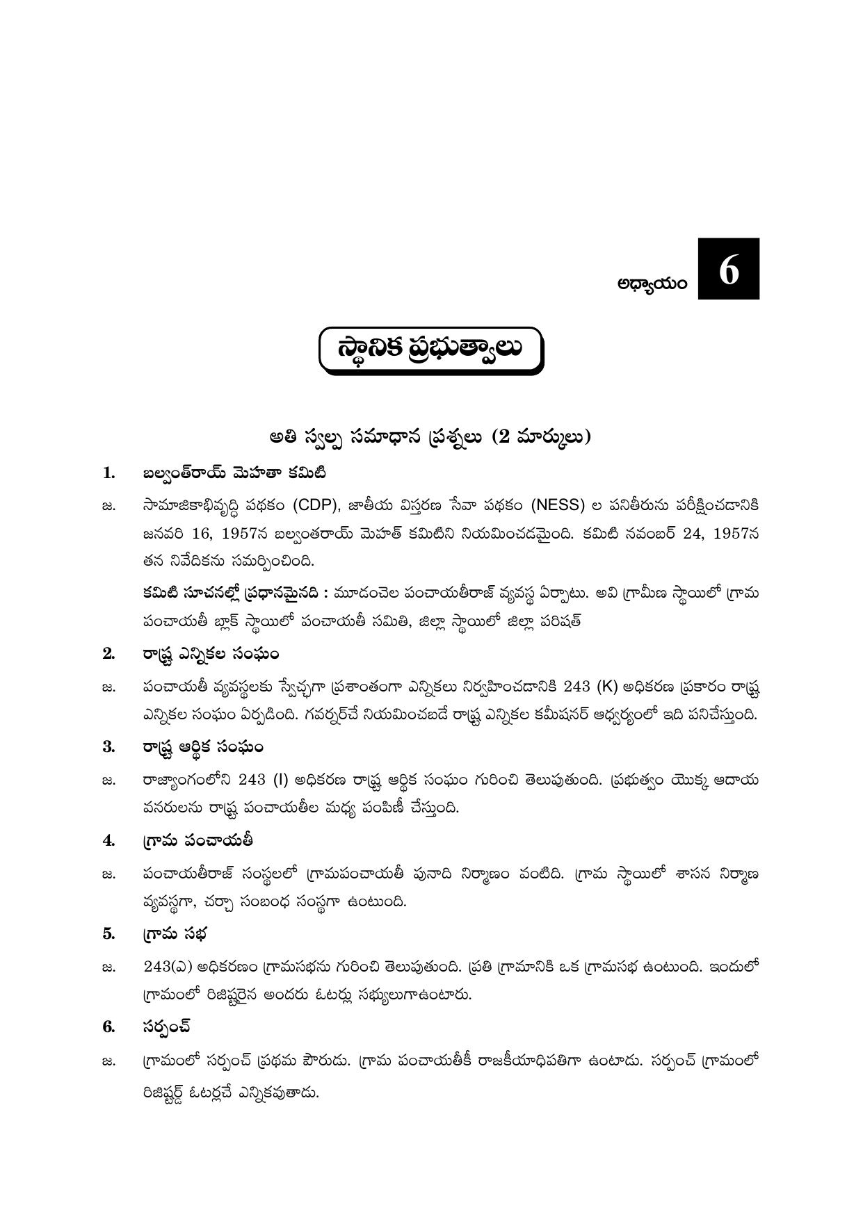 TS SCERT Inter 2nd Year Political Science II yr TM Path 1 (Telugu Medium) Text Book - Page 28