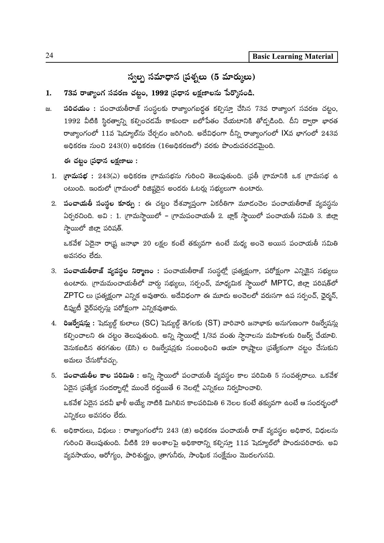 TS SCERT Inter 2nd Year Political Science II yr TM Path 1 (Telugu Medium) Text Book - Page 29