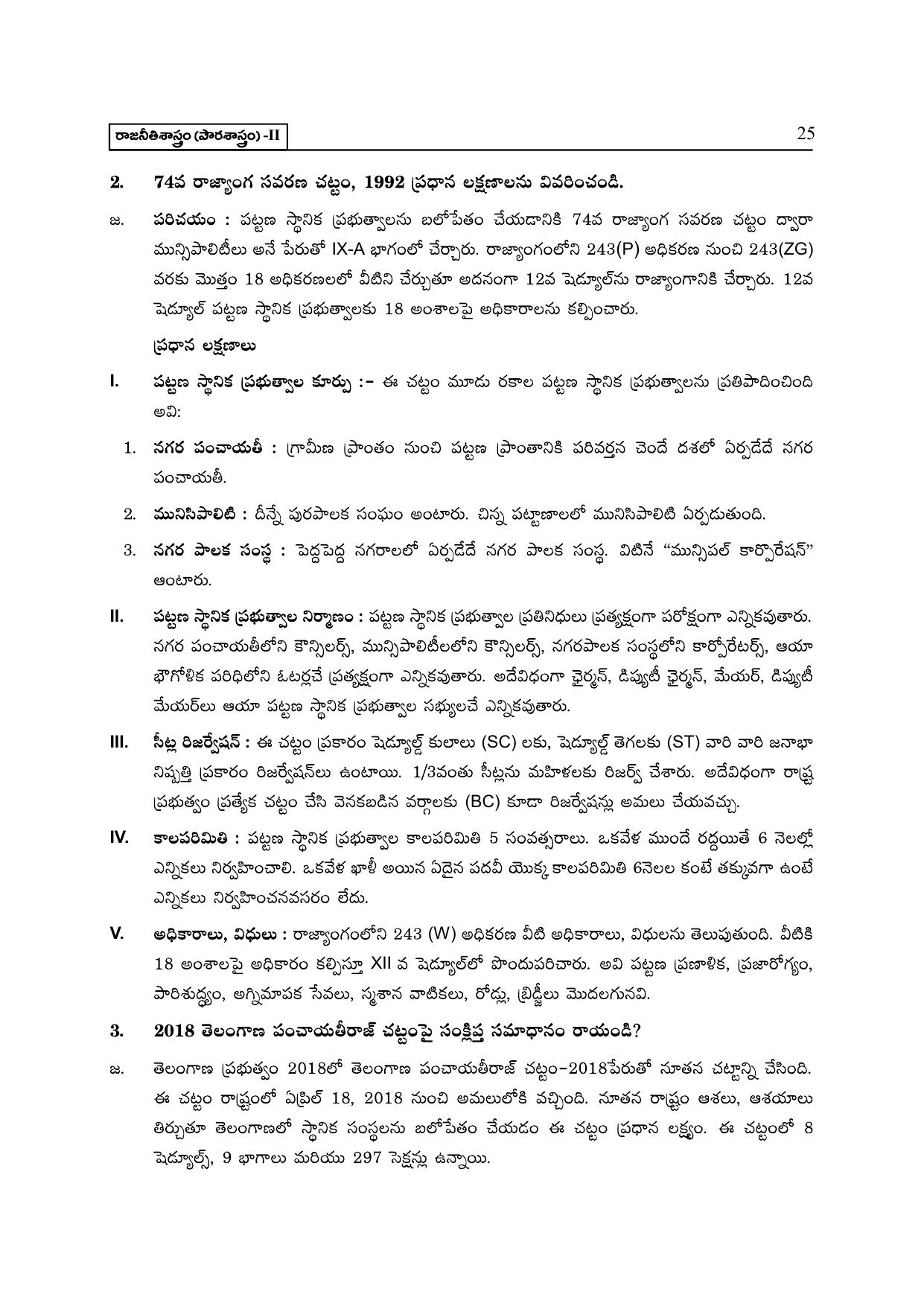 TS SCERT Inter 2nd Year Political Science II yr TM Path 1 (Telugu Medium) Text Book - Page 30