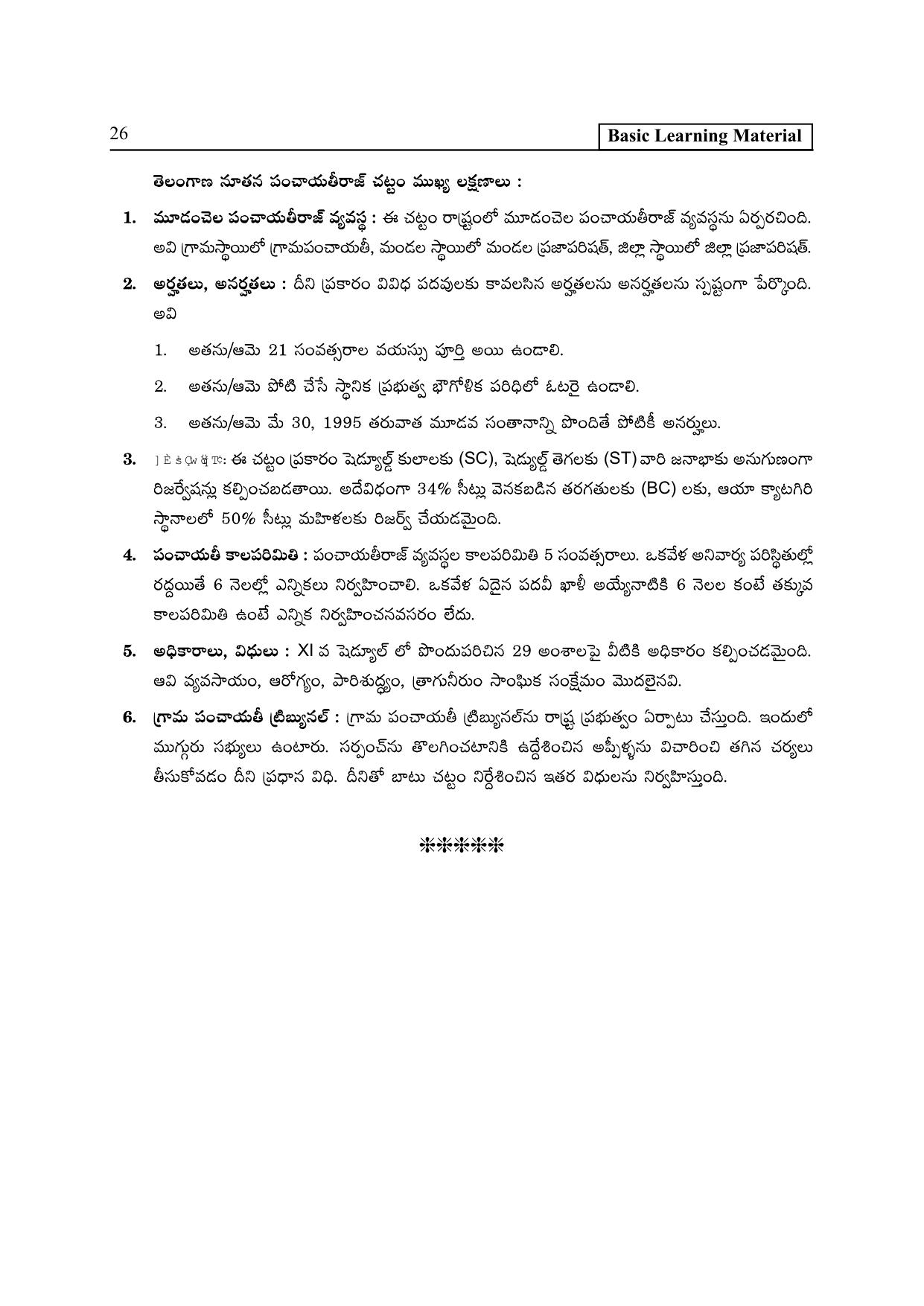 TS SCERT Inter 2nd Year Political Science II yr TM Path 1 (Telugu Medium) Text Book - Page 31
