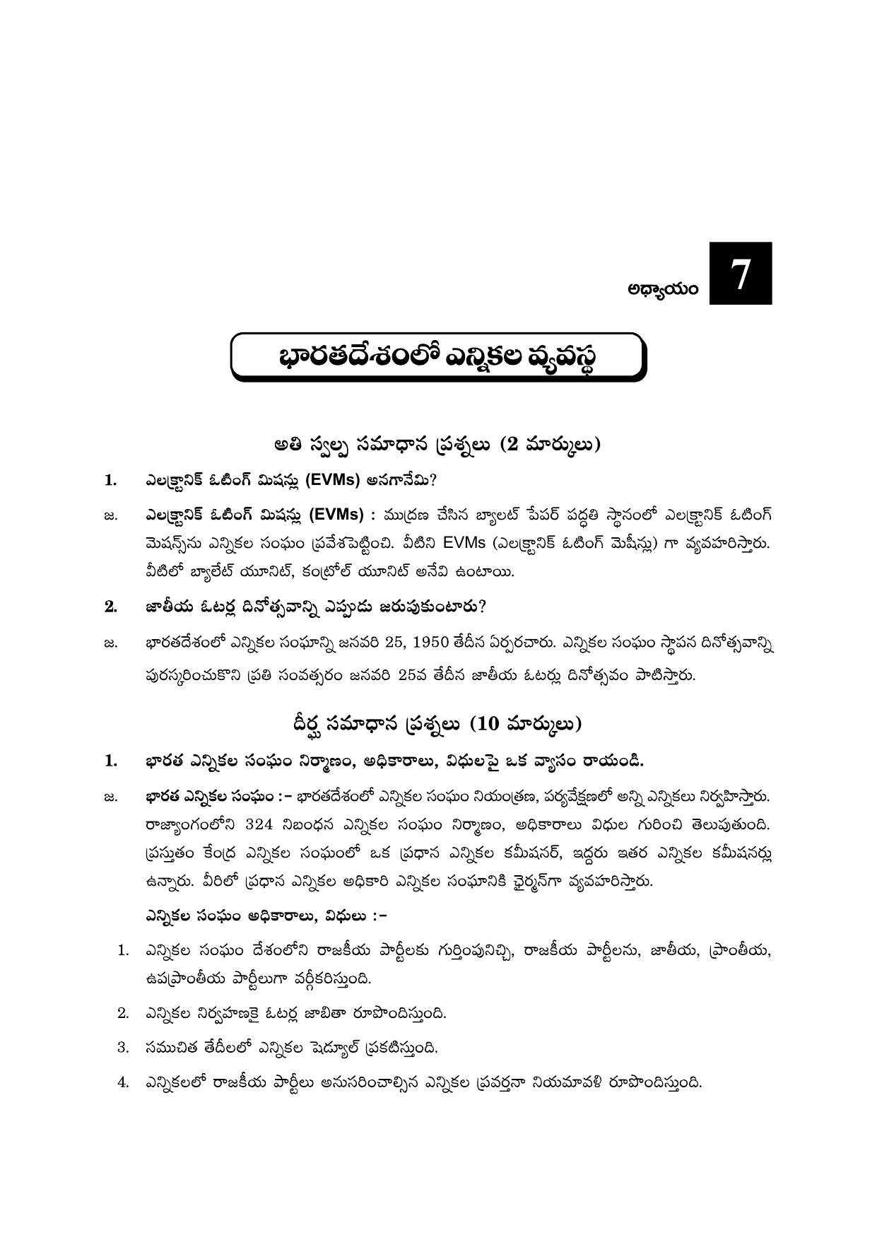 TS SCERT Inter 2nd Year Political Science II yr TM Path 1 (Telugu Medium) Text Book - Page 32