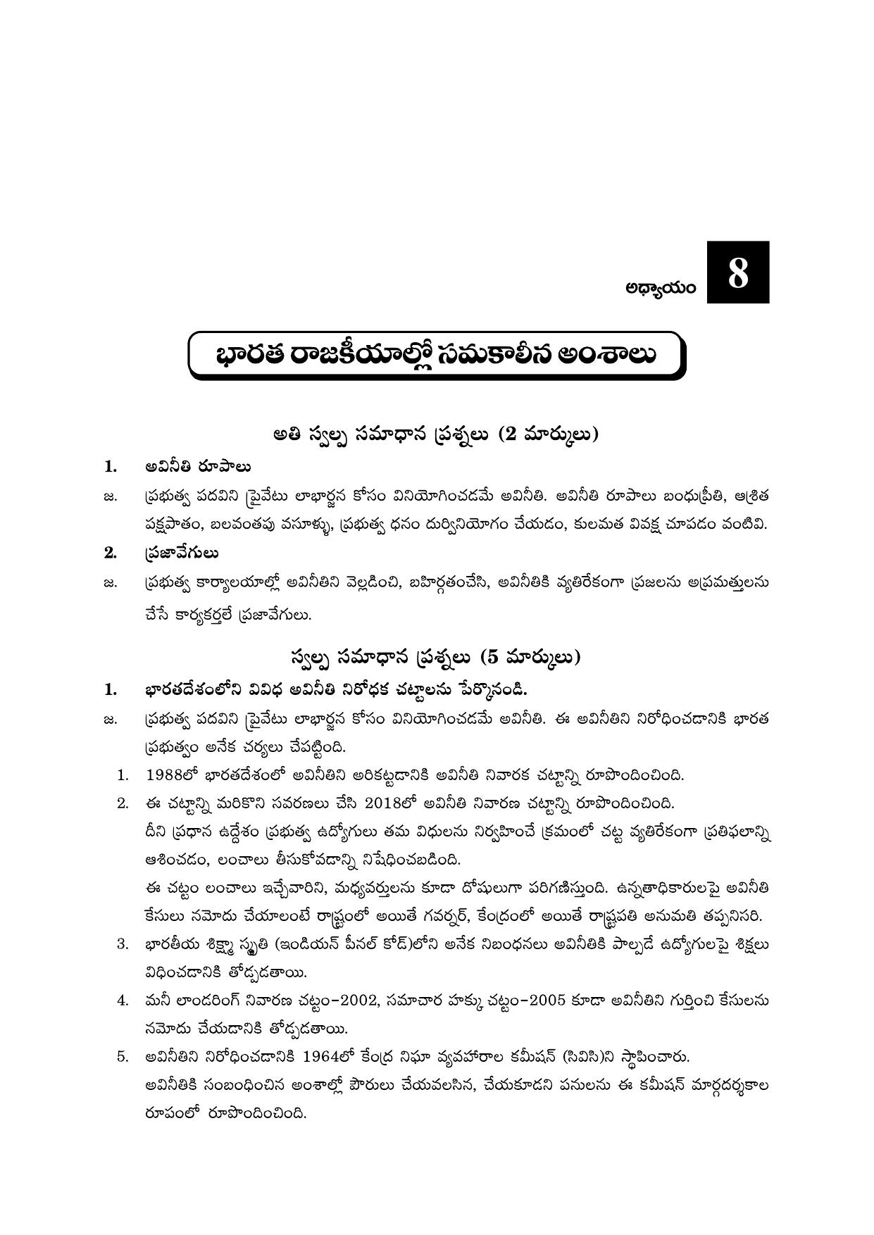 TS SCERT Inter 2nd Year Political Science II yr TM Path 1 (Telugu Medium) Text Book - Page 34