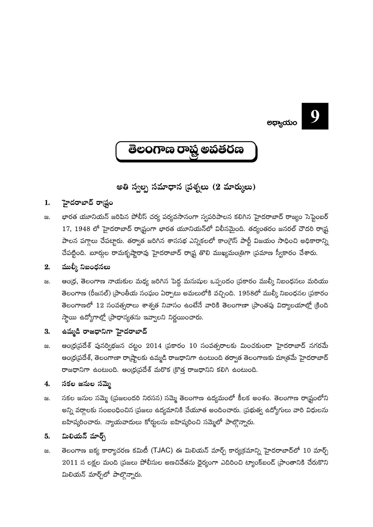 TS SCERT Inter 2nd Year Political Science II yr TM Path 1 (Telugu Medium) Text Book - Page 35
