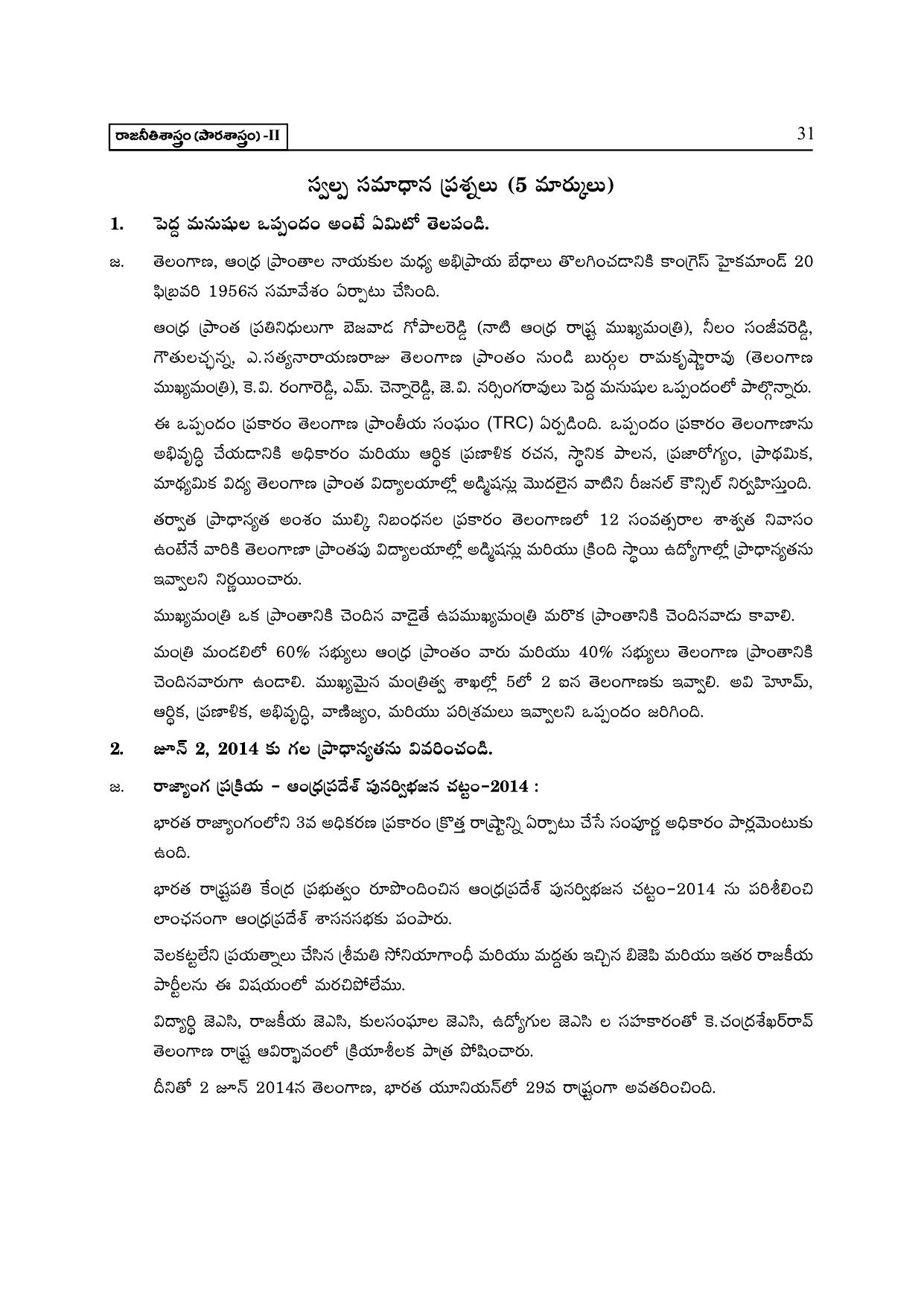 TS SCERT Inter 2nd Year Political Science II yr TM Path 1 (Telugu Medium) Text Book - Page 36