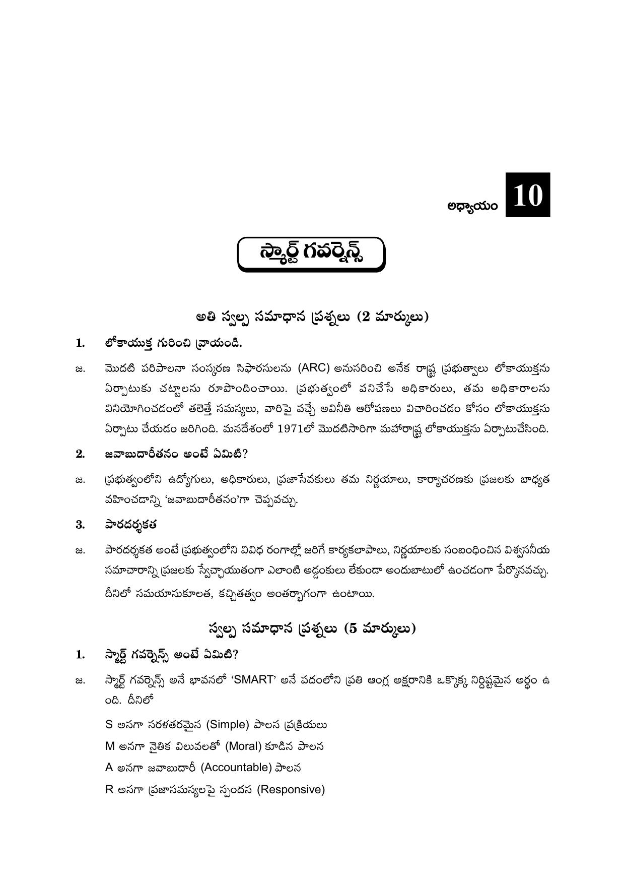 TS SCERT Inter 2nd Year Political Science II yr TM Path 1 (Telugu Medium) Text Book - Page 40