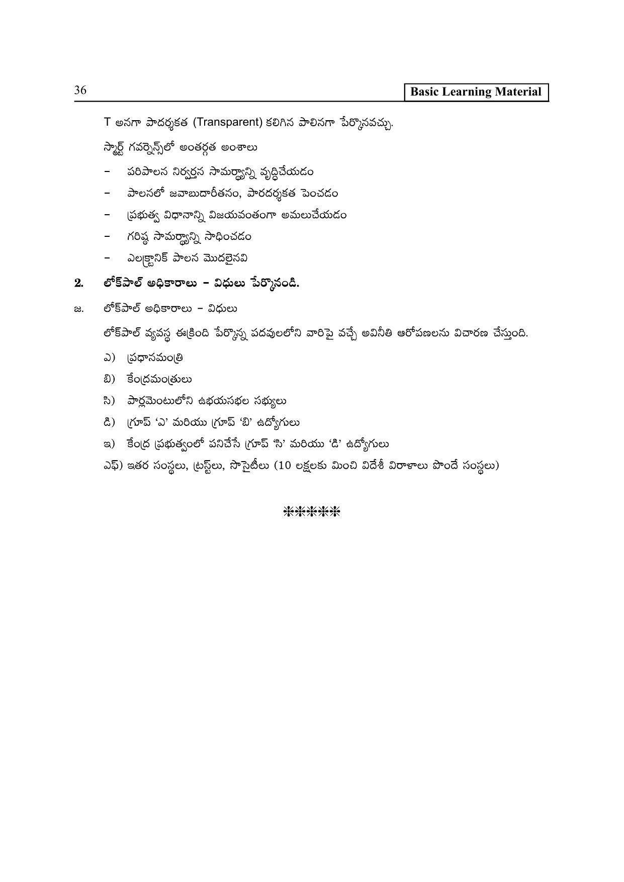 TS SCERT Inter 2nd Year Political Science II yr TM Path 1 (Telugu Medium) Text Book - Page 41