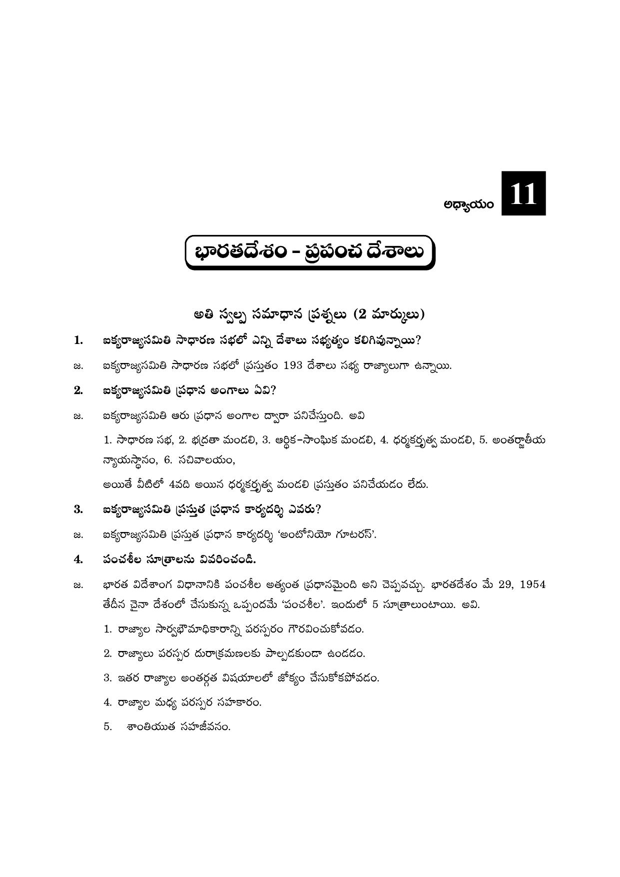 TS SCERT Inter 2nd Year Political Science II yr TM Path 1 (Telugu Medium) Text Book - Page 42