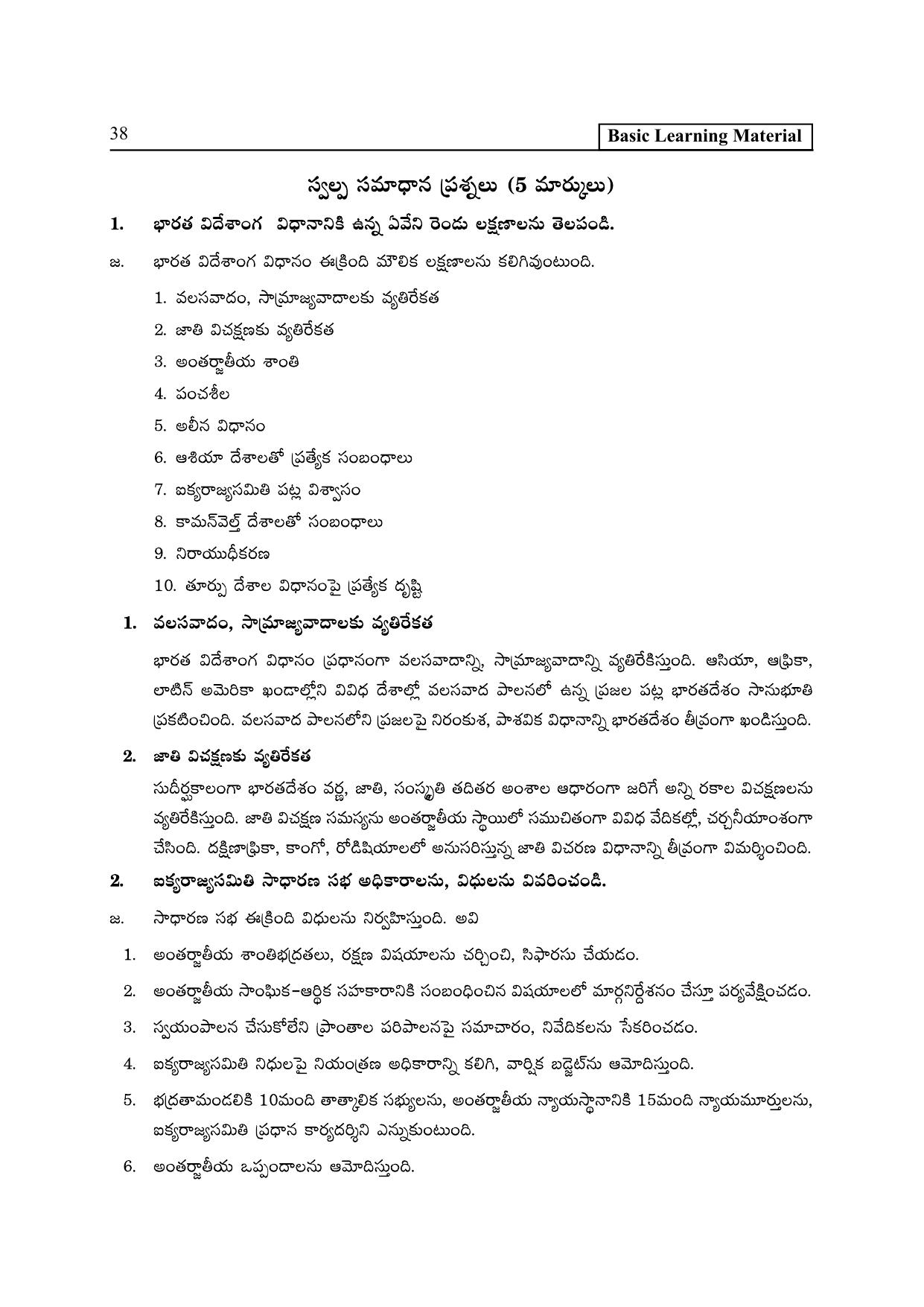 TS SCERT Inter 2nd Year Political Science II yr TM Path 1 (Telugu Medium) Text Book - Page 43