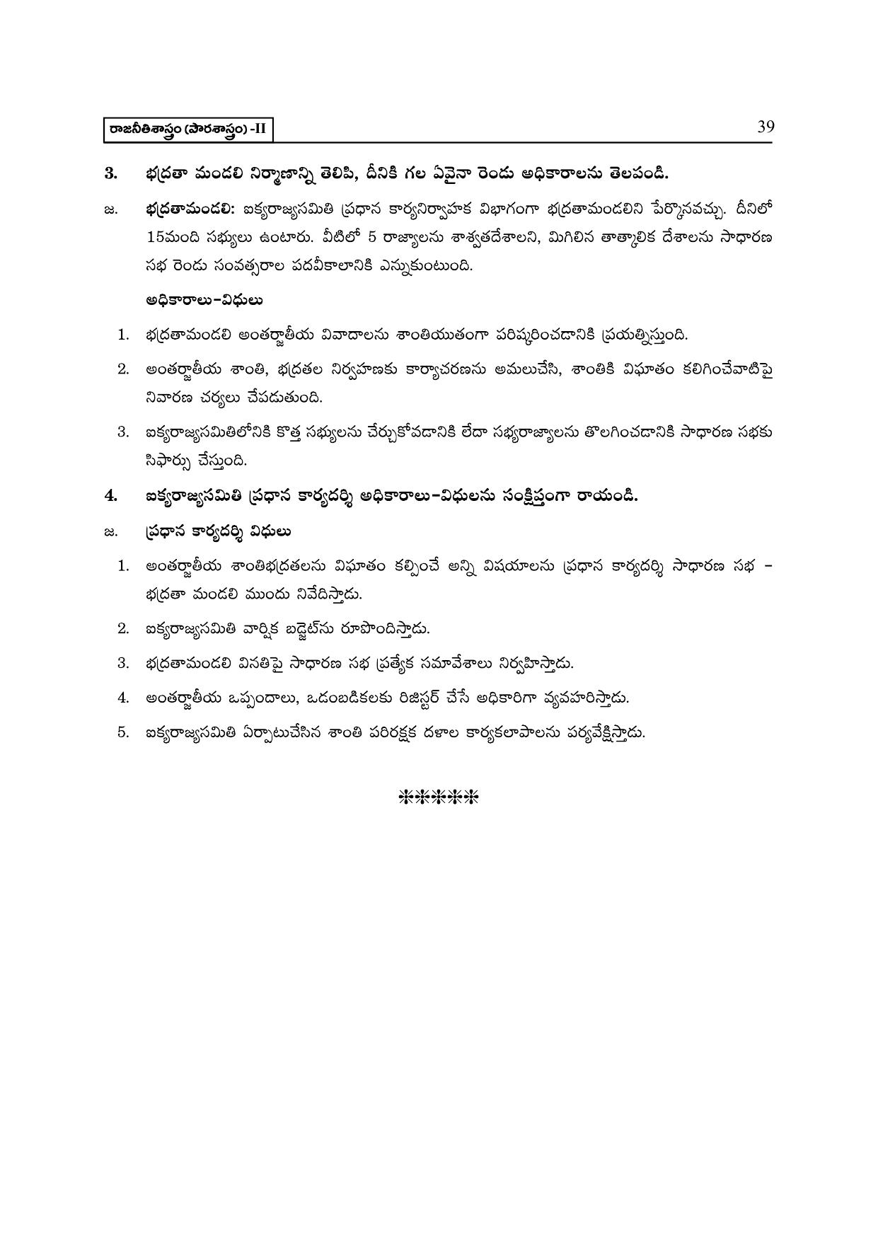 TS SCERT Inter 2nd Year Political Science II yr TM Path 1 (Telugu Medium) Text Book - Page 44