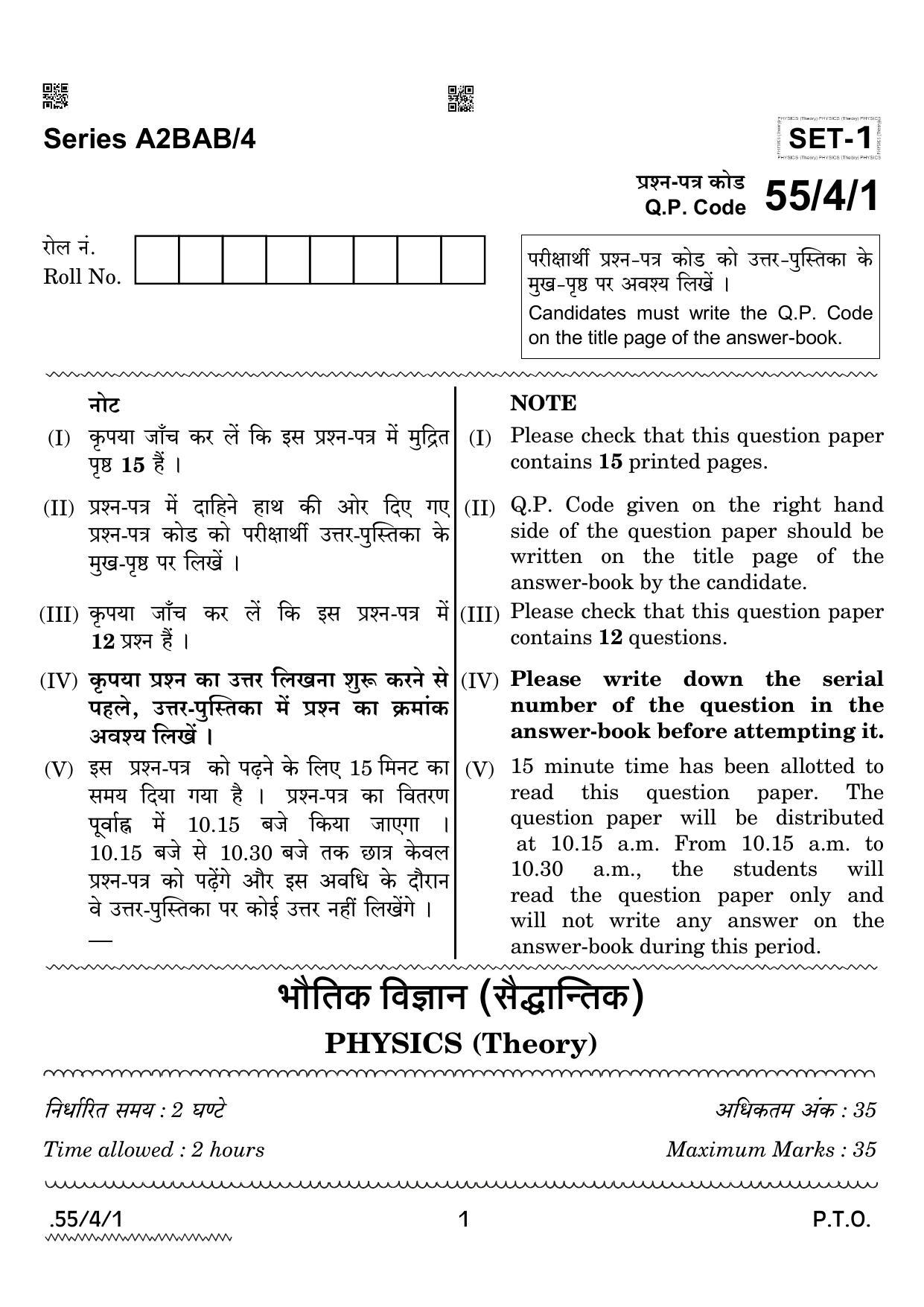 CBSE Class 12 55-4-1 Physics 2022 Question Paper - Page 1