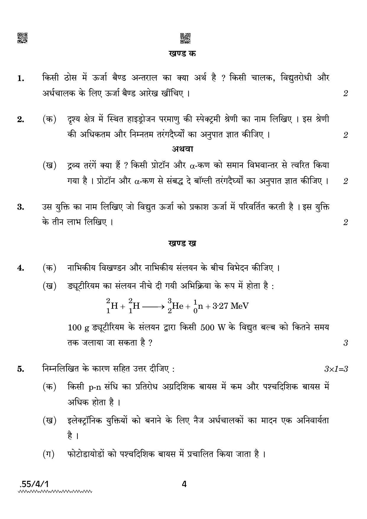 CBSE Class 12 55-4-1 Physics 2022 Question Paper - Page 4
