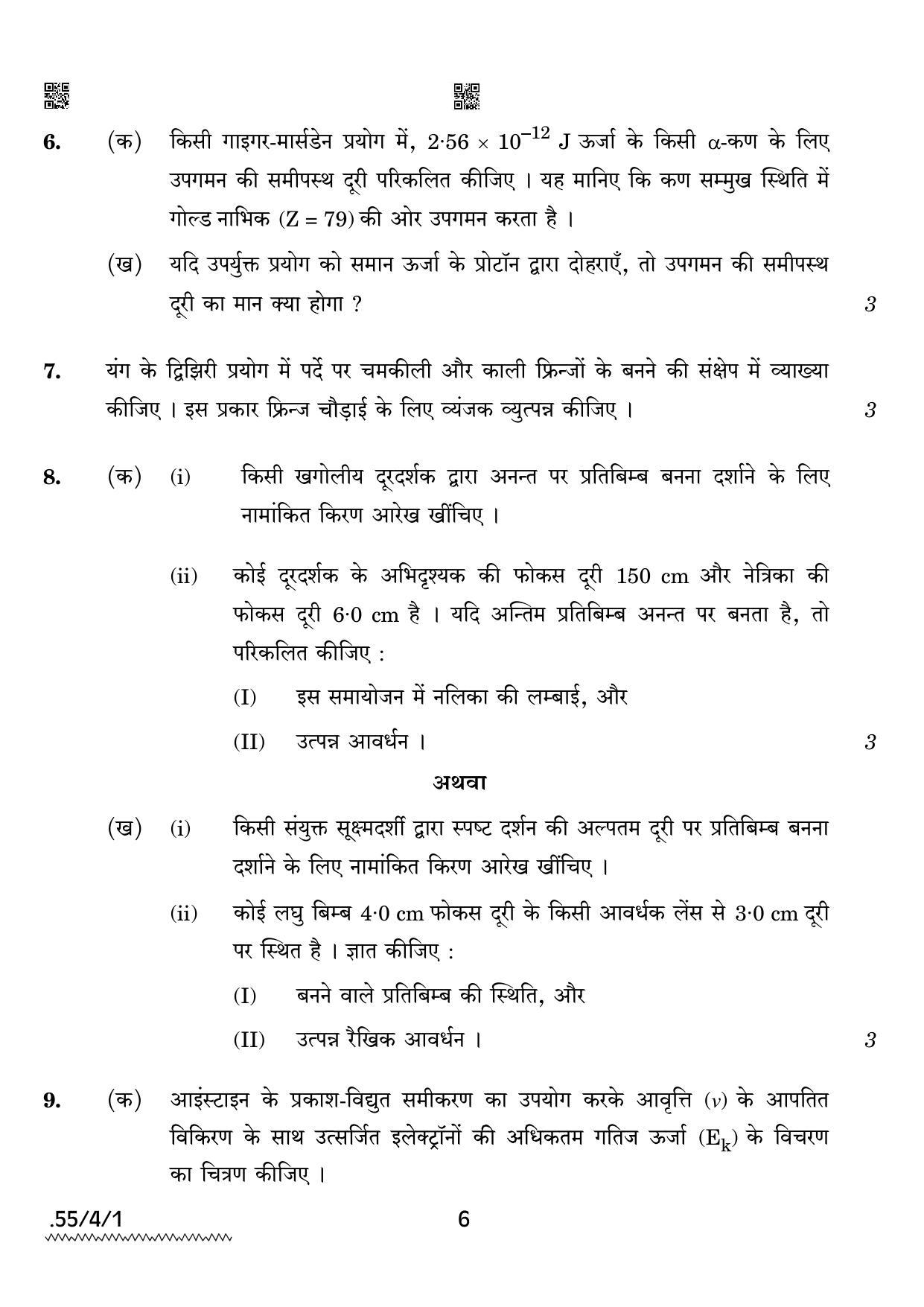 CBSE Class 12 55-4-1 Physics 2022 Question Paper - Page 6
