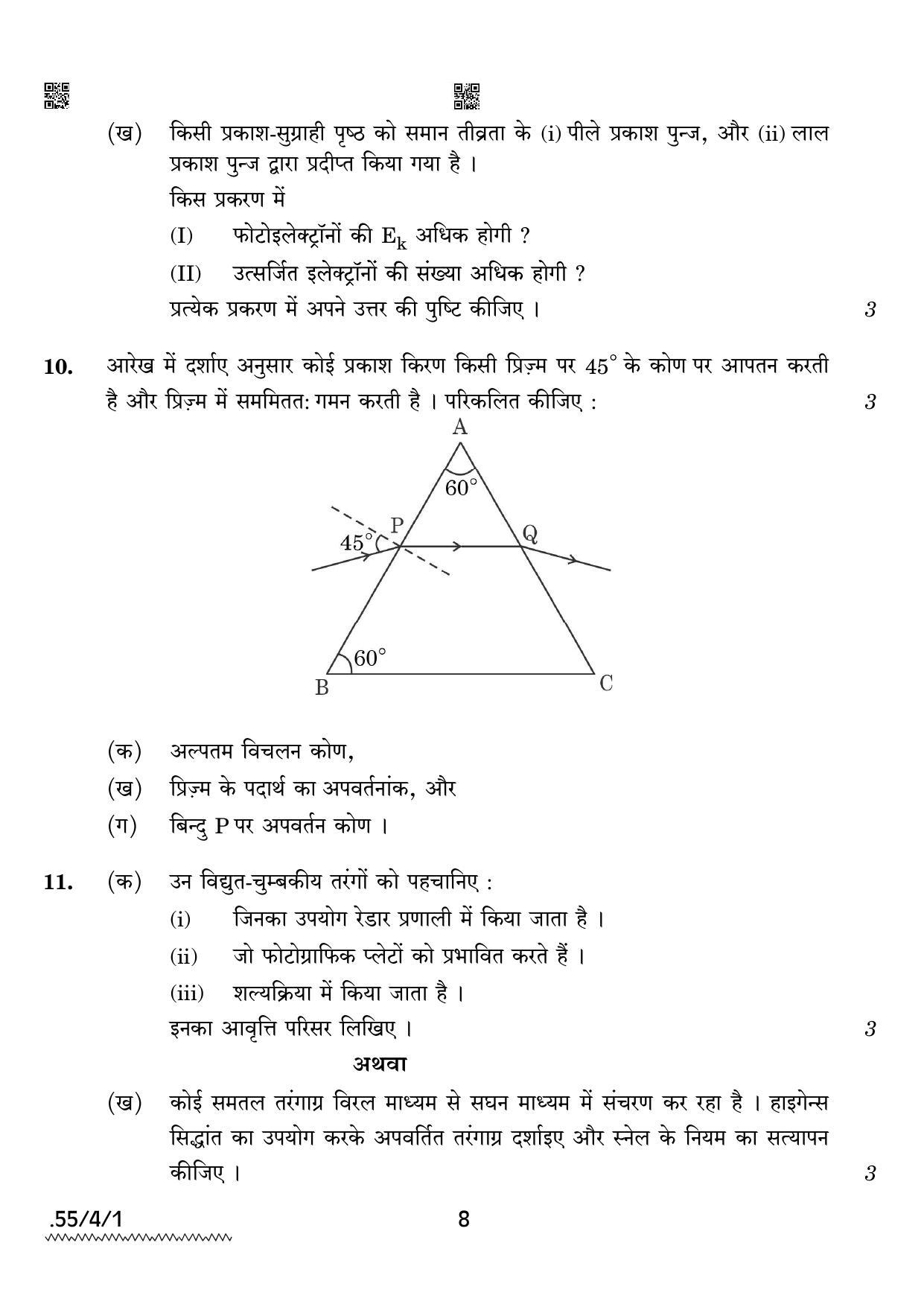 CBSE Class 12 55-4-1 Physics 2022 Question Paper - Page 8