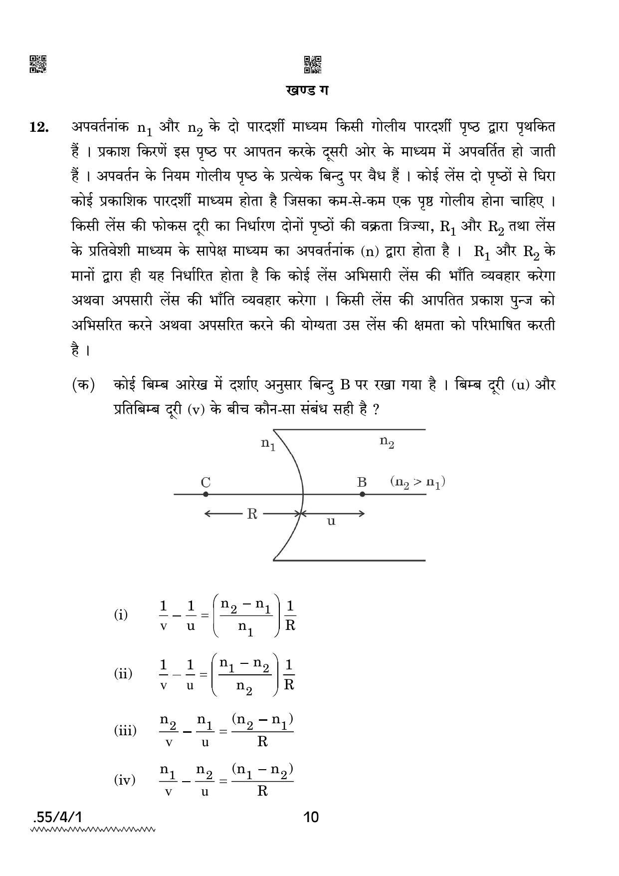 CBSE Class 12 55-4-1 Physics 2022 Question Paper - Page 10