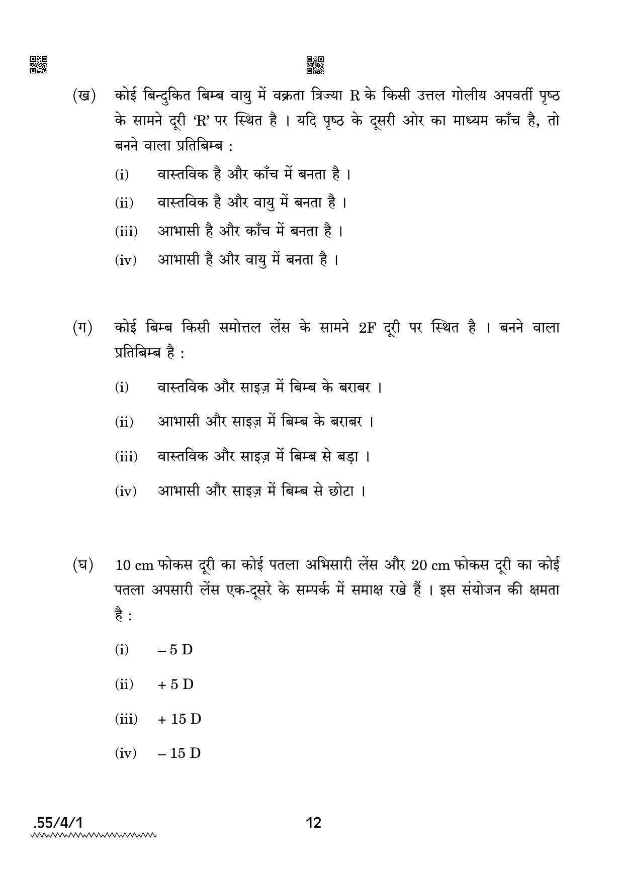 CBSE Class 12 55-4-1 Physics 2022 Question Paper - Page 12