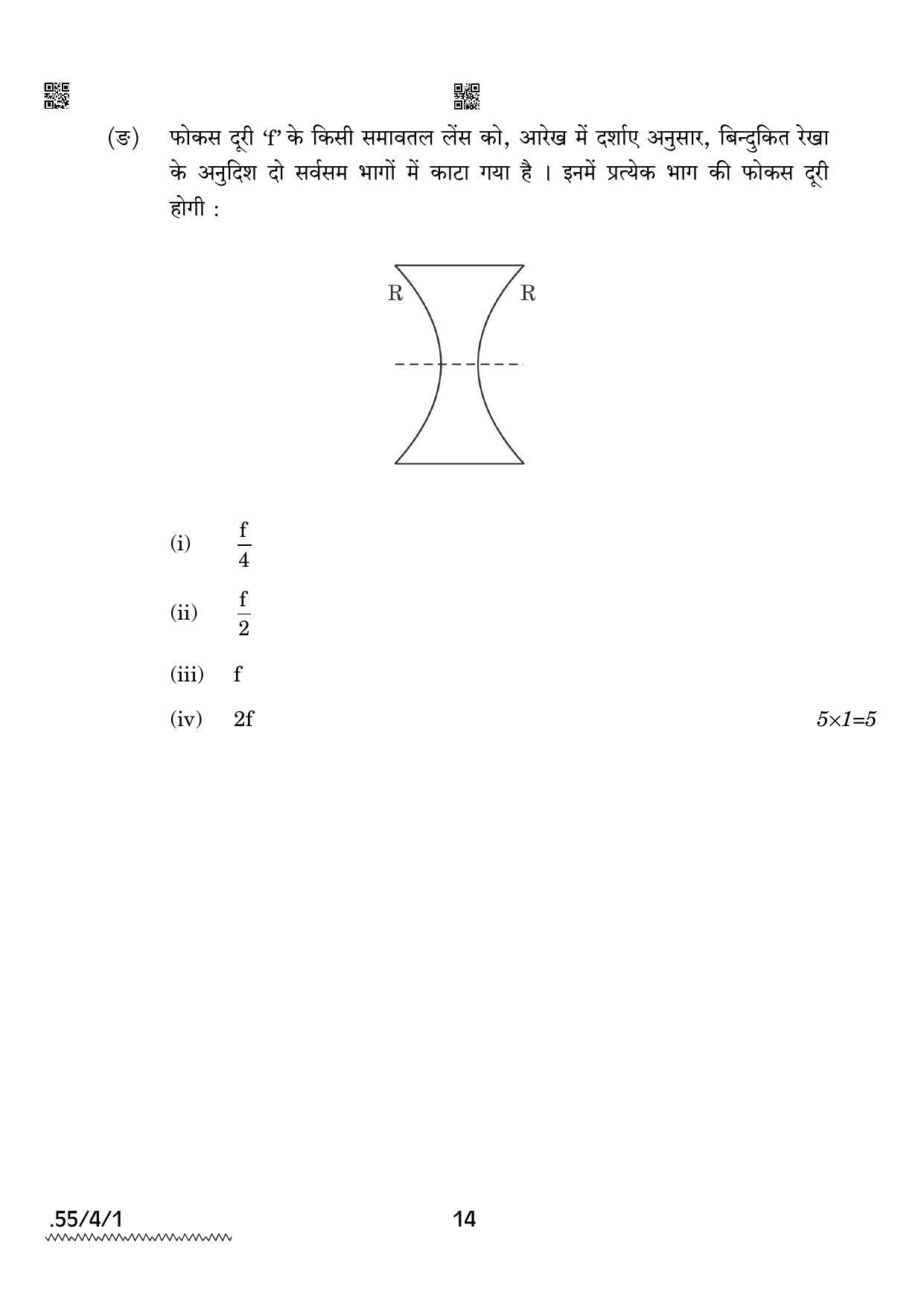 CBSE Class 12 55-4-1 Physics 2022 Question Paper - Page 14