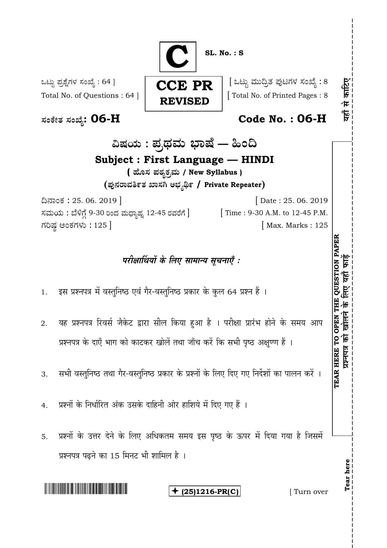 Karnataka SSLC Hindi - First Language - HINDI (06-H-PR-Revised-C_33) (Supplementary) June 2019 Question Paper - Page 1