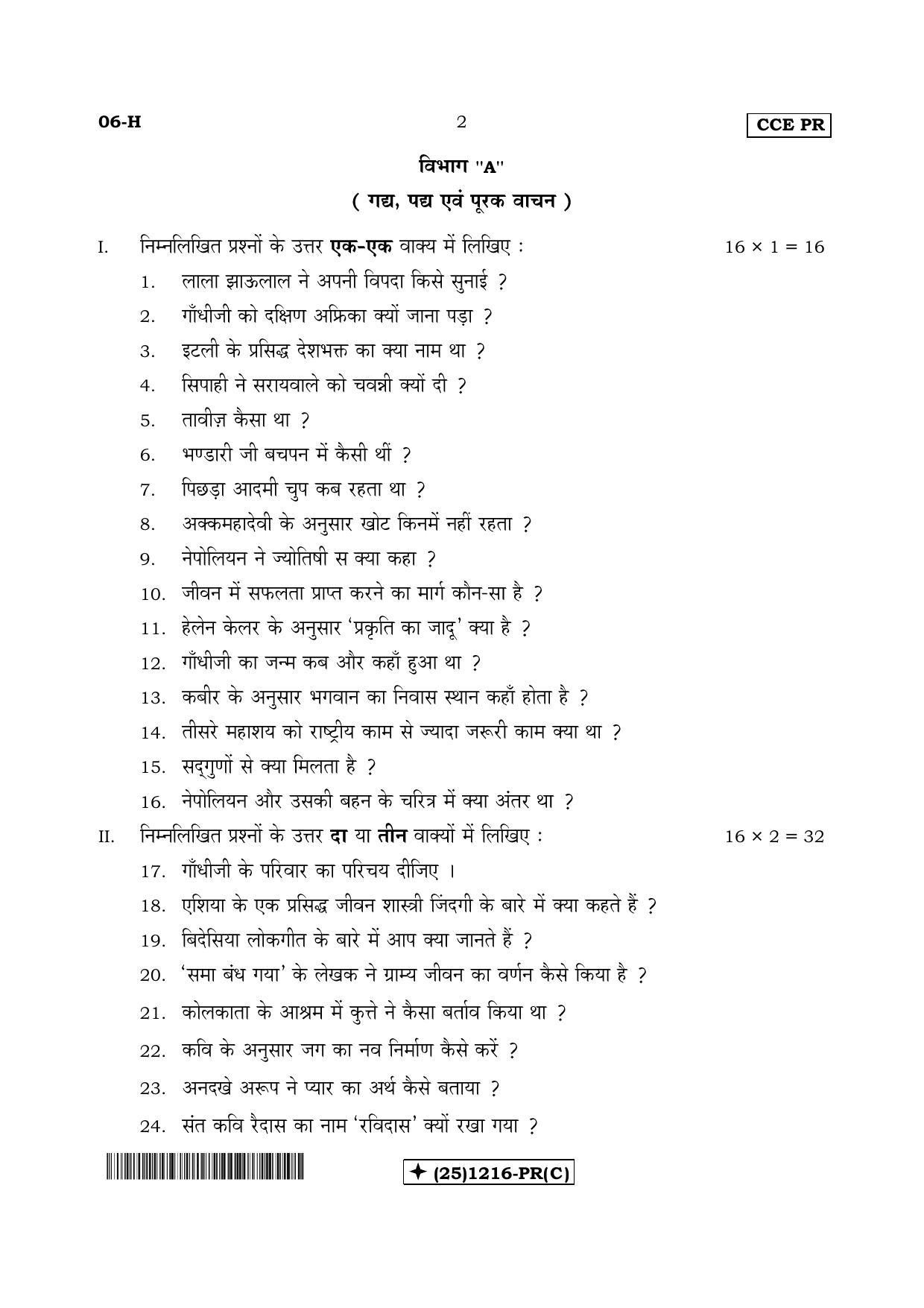 Karnataka SSLC Hindi - First Language - HINDI (06-H-PR-Revised-C_33) (Supplementary) June 2019 Question Paper - Page 2