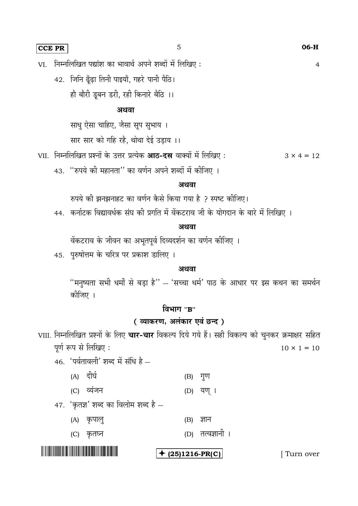 Karnataka SSLC Hindi - First Language - HINDI (06-H-PR-Revised-C_33) (Supplementary) June 2019 Question Paper - Page 5