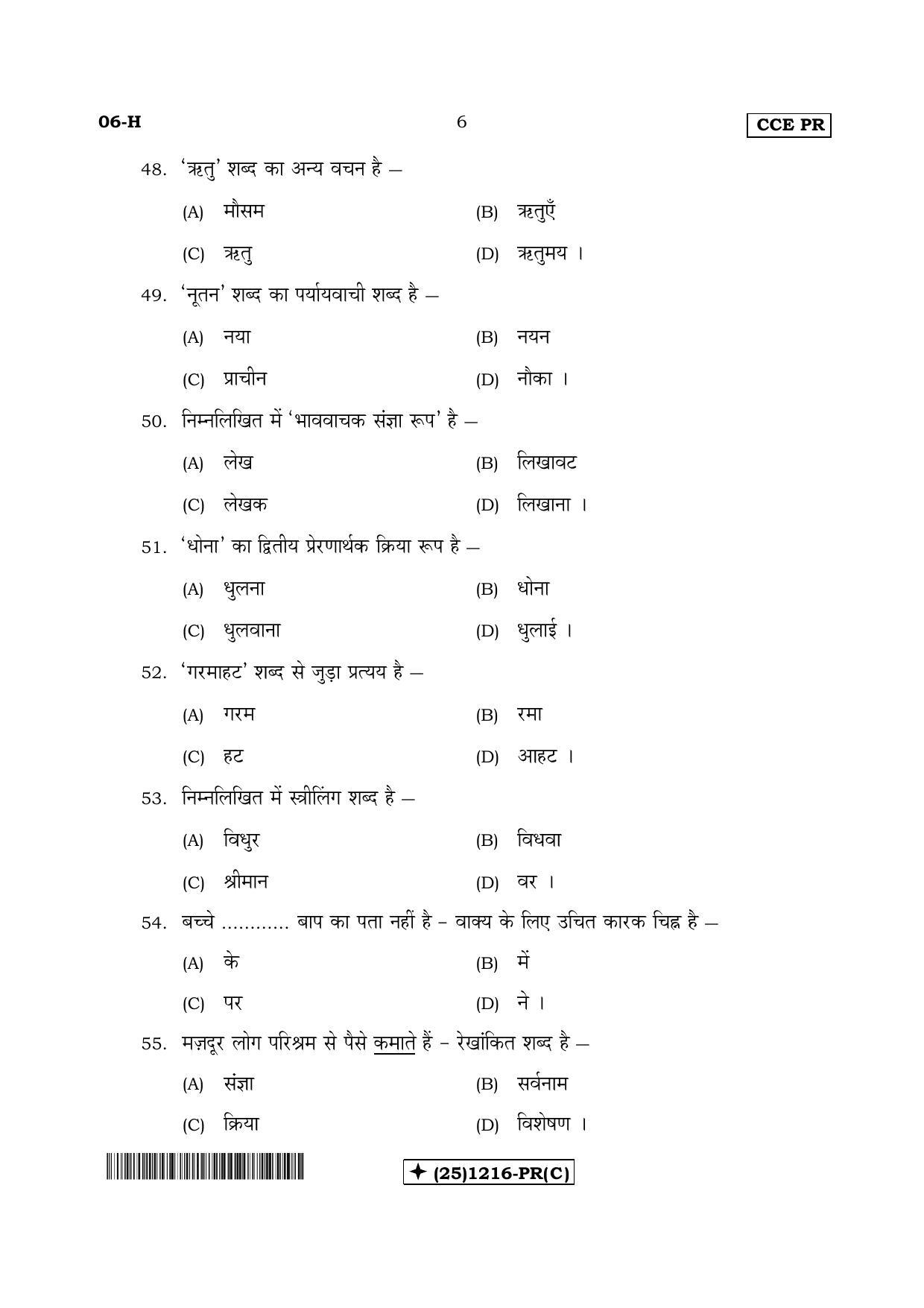 Karnataka SSLC Hindi - First Language - HINDI (06-H-PR-Revised-C_33) (Supplementary) June 2019 Question Paper - Page 6