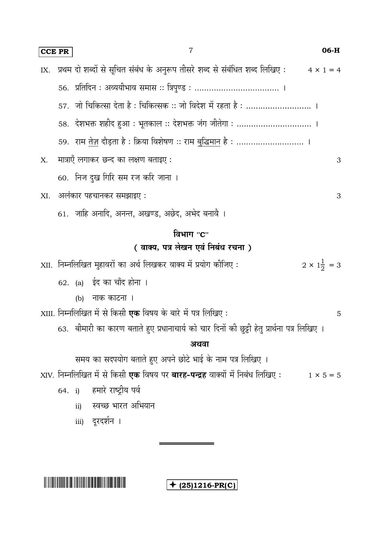 Karnataka SSLC Hindi - First Language - HINDI (06-H-PR-Revised-C_33) (Supplementary) June 2019 Question Paper - Page 7