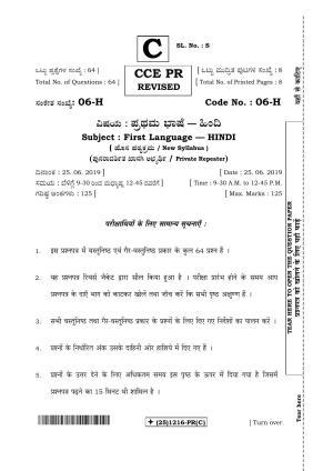 Karnataka SSLC Hindi - First Language - HINDI (06-H-PR-Revised-C_33) (Supplementary) June 2019 Question Paper