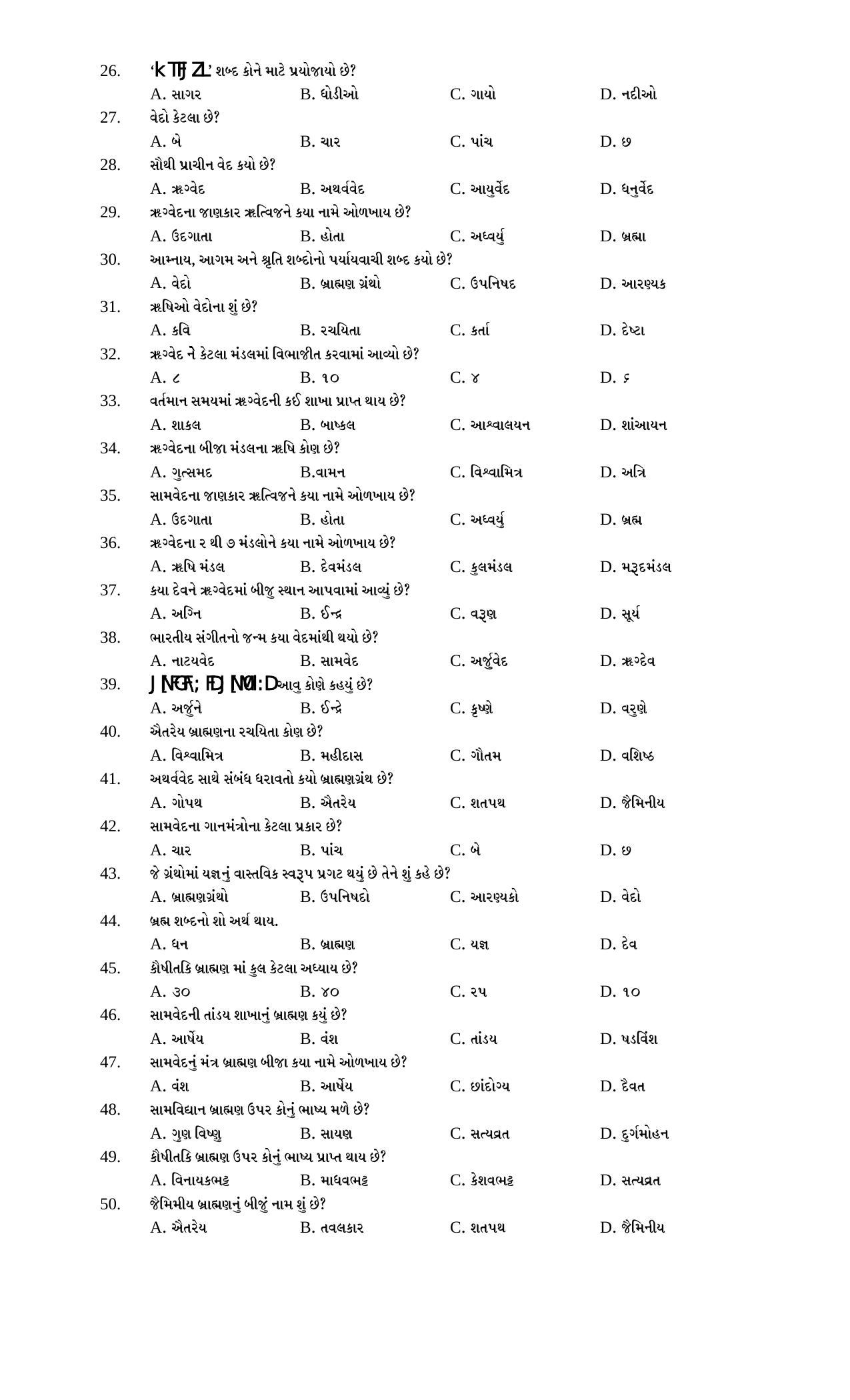 Hemchand North Gujarat University Sample Paper July-Sept 2021: B.A. Semester-III CC-305 Paper Code - 3531 (Sanskrit) - Page 2