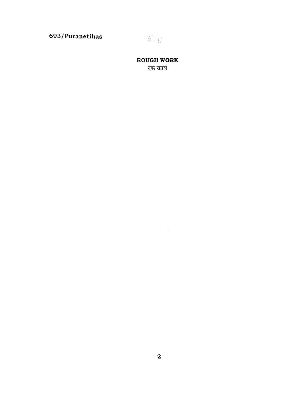 BHU RET PURANETIHAS 2015 Question Paper - Page 2