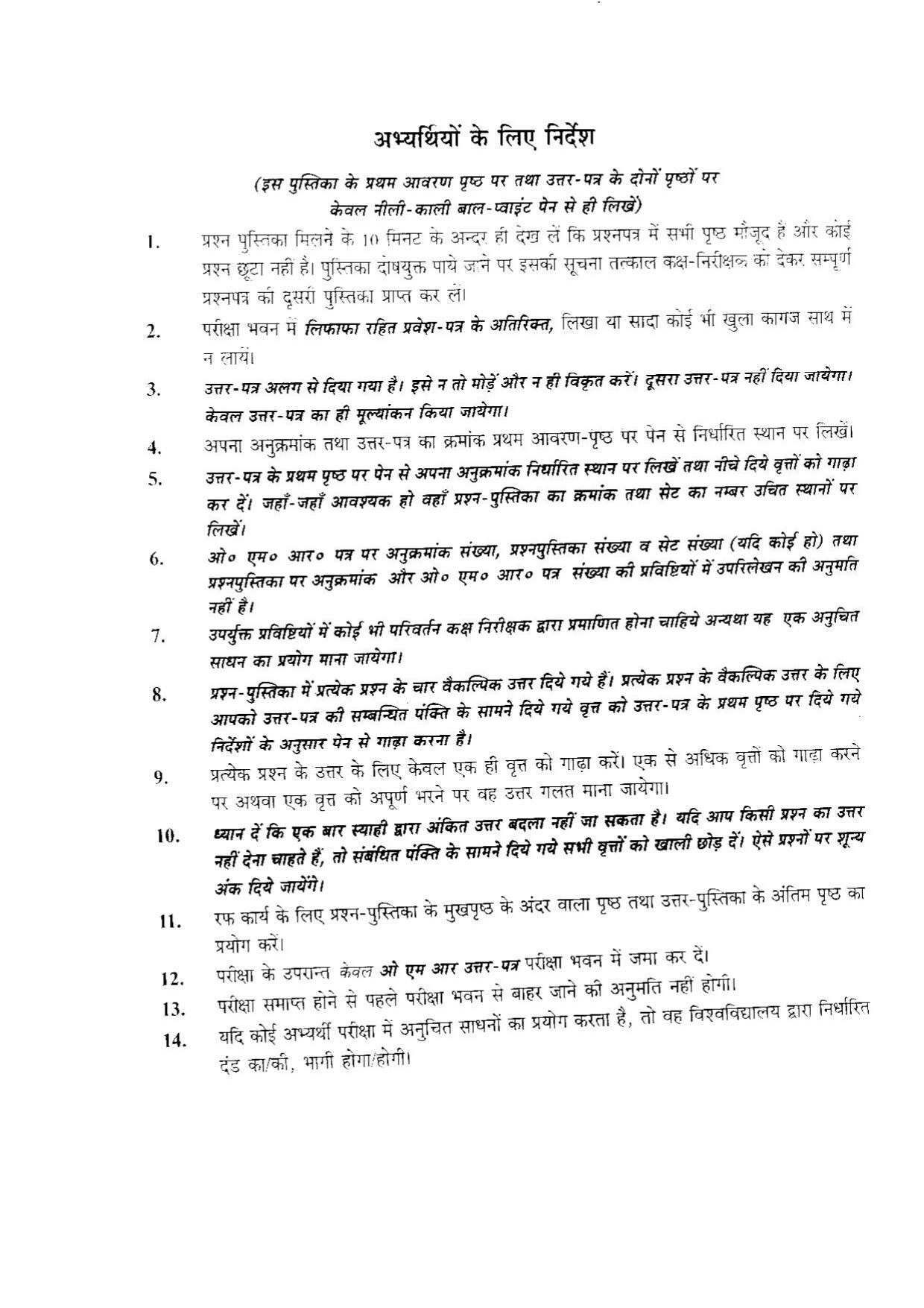 BHU RET PURANETIHAS 2015 Question Paper - Page 16