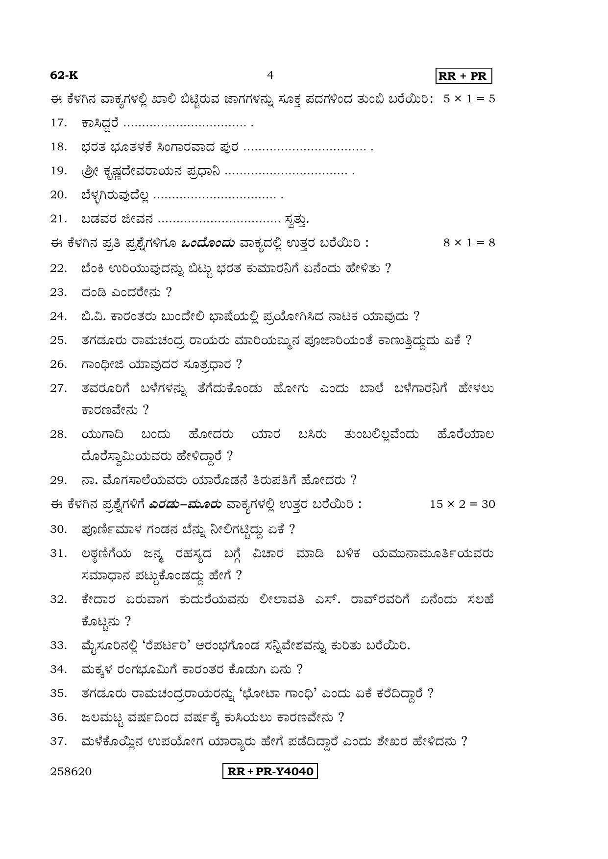 Karnataka SSLC Kannada - Third Language - KANNADA (62-K-RR-PR_32) (Supplementary) June 2016 Question Paper - Page 4
