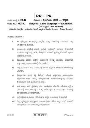 Karnataka SSLC Kannada - Third Language - KANNADA (62-K-RR-PR_32) (Supplementary) June 2016 Question Paper