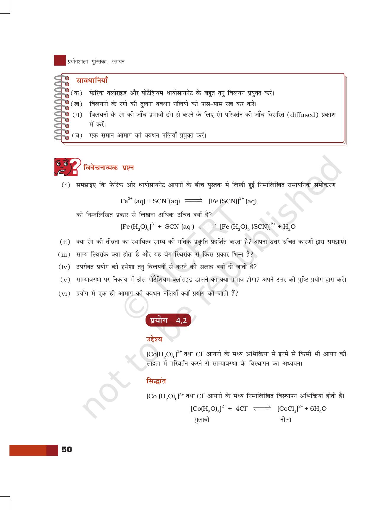 NCERT Laboratory Manuals for Class XI रसायन - रसायनिक साम्य - Page 5