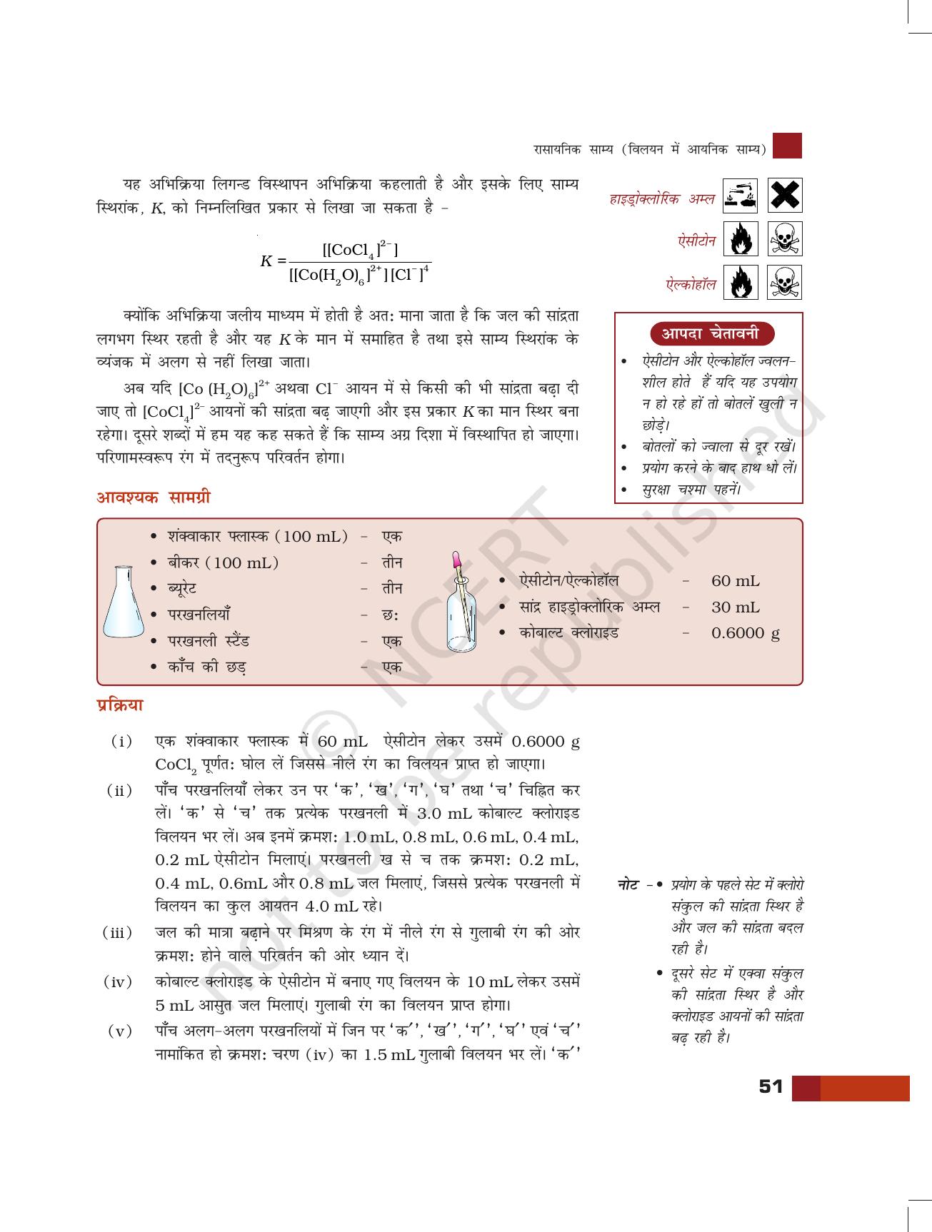 NCERT Laboratory Manuals for Class XI रसायन - रसायनिक साम्य - Page 6