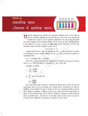 NCERT Laboratory Manuals for Class XI रसायन - रसायनिक साम्य