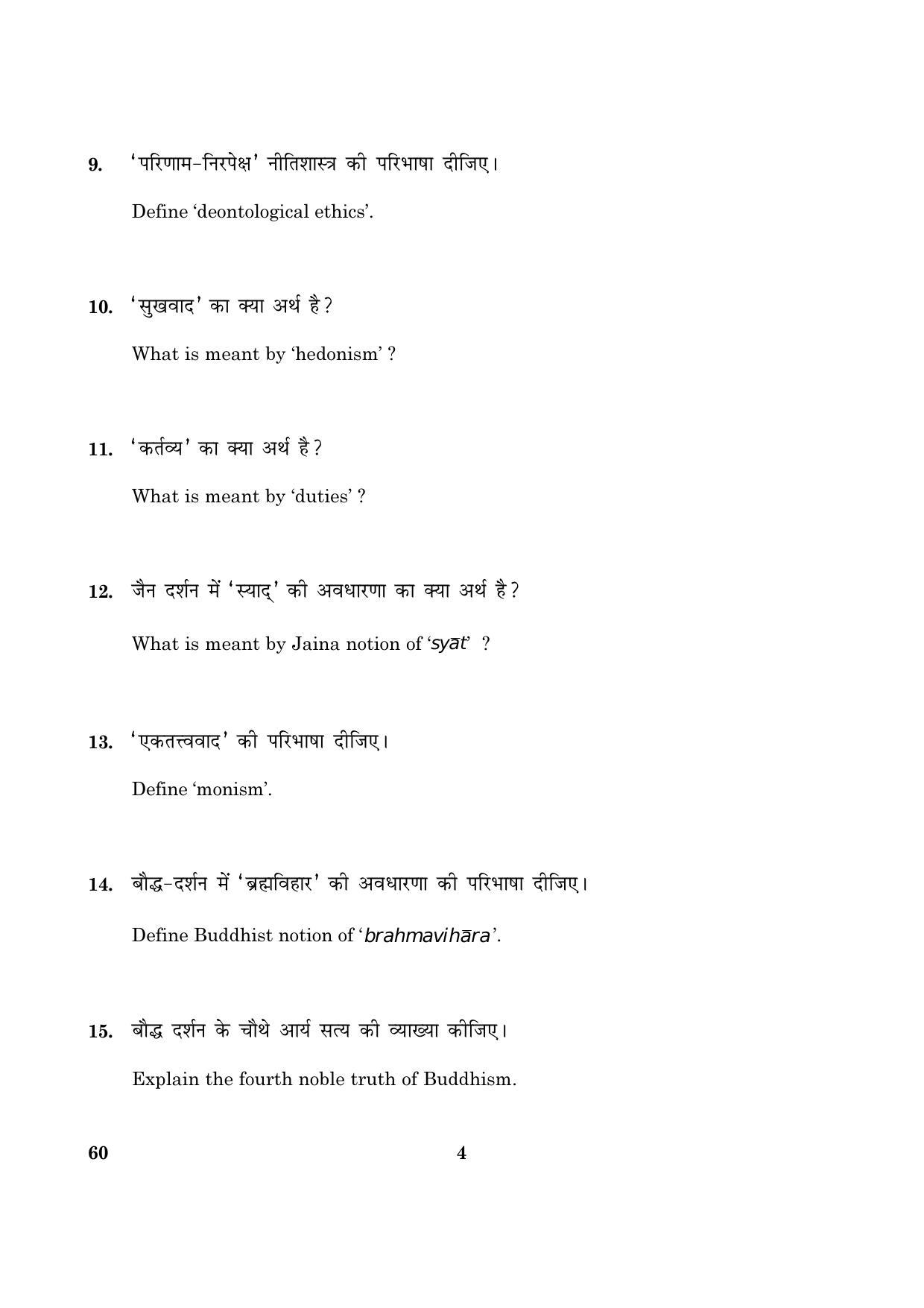 CBSE Class 12 060 Philosophy 2016 Question Paper - Page 4