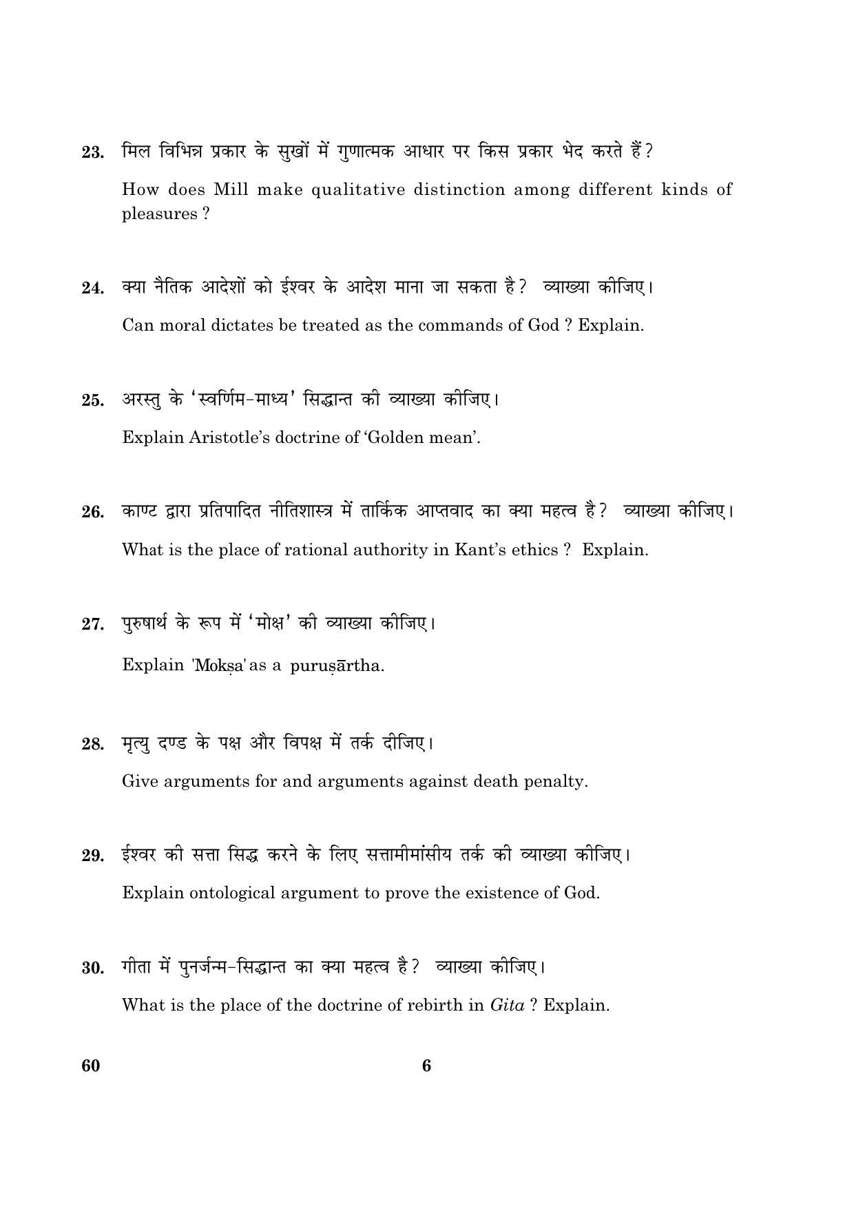 CBSE Class 12 060 Philosophy 2016 Question Paper - Page 6